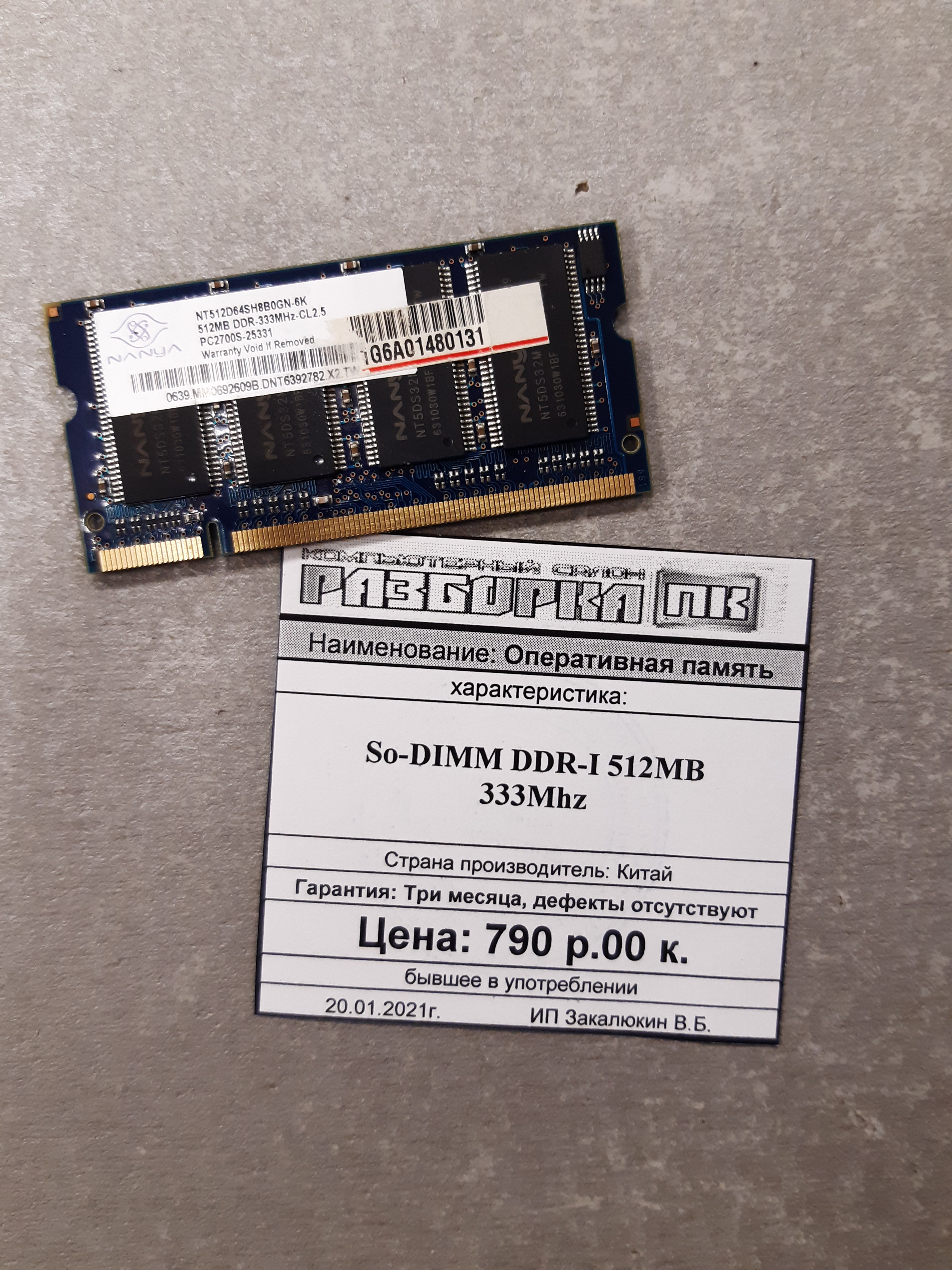 Оперативная память So-DIMM DDR-I 512MB 333Mhz