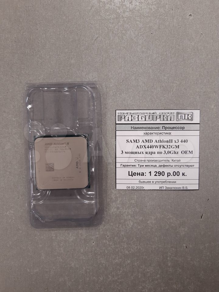Процессор SAM3 AMD Athlon x3 440 ADX440WFK32GM