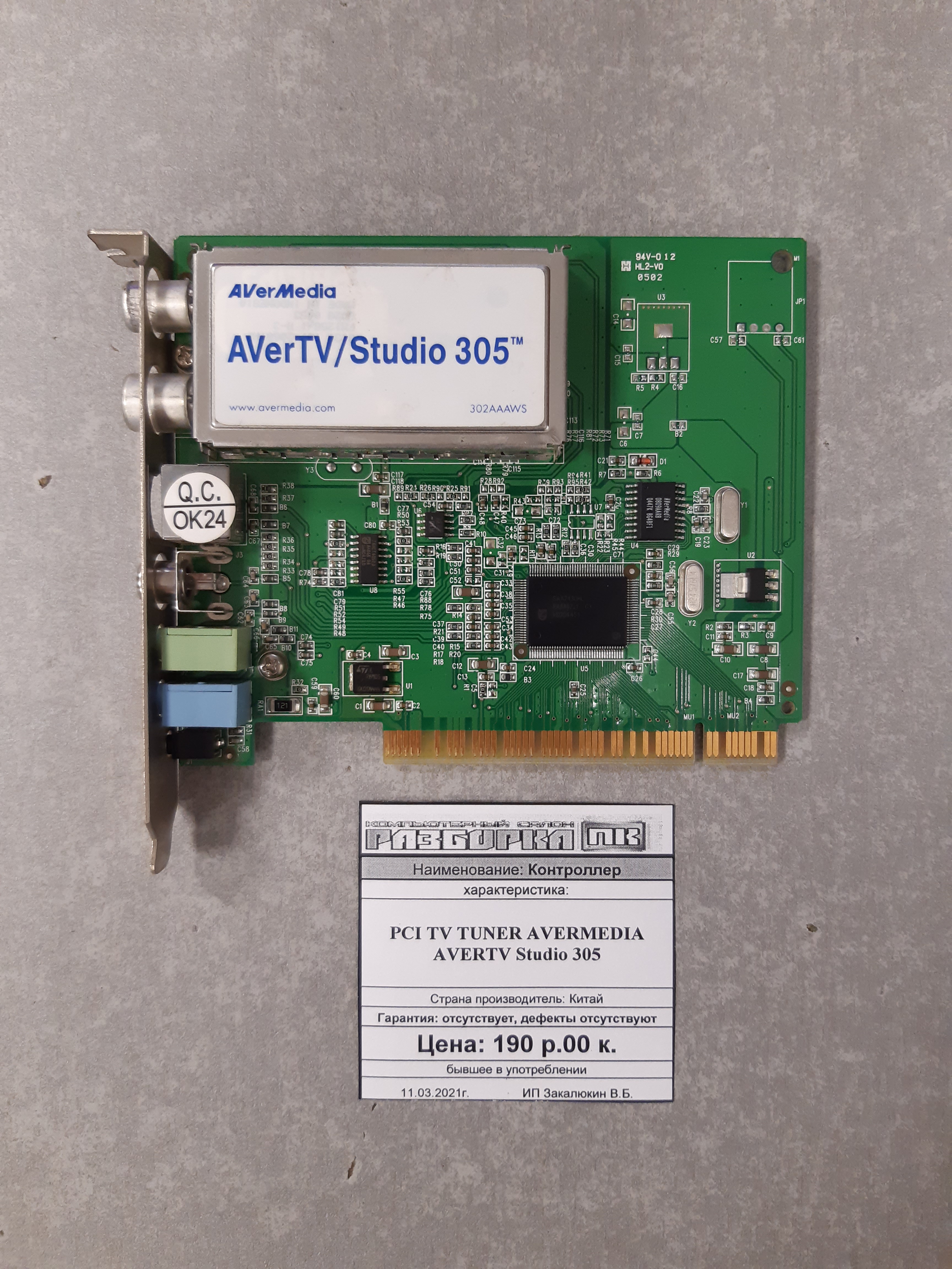 Контроллер PCI TV TUNER AVERMEDIA AVERTV Studio 305