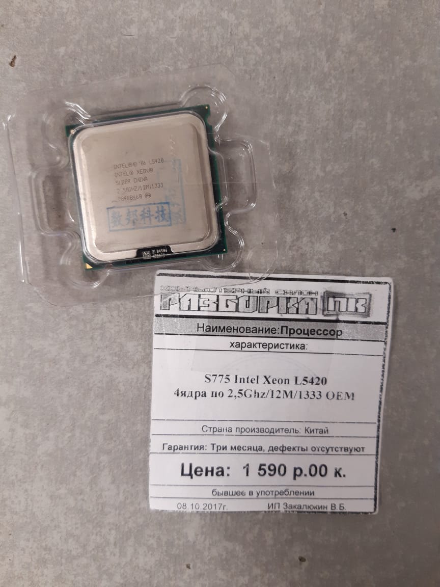 Процессор S775 Intel XEON L5420