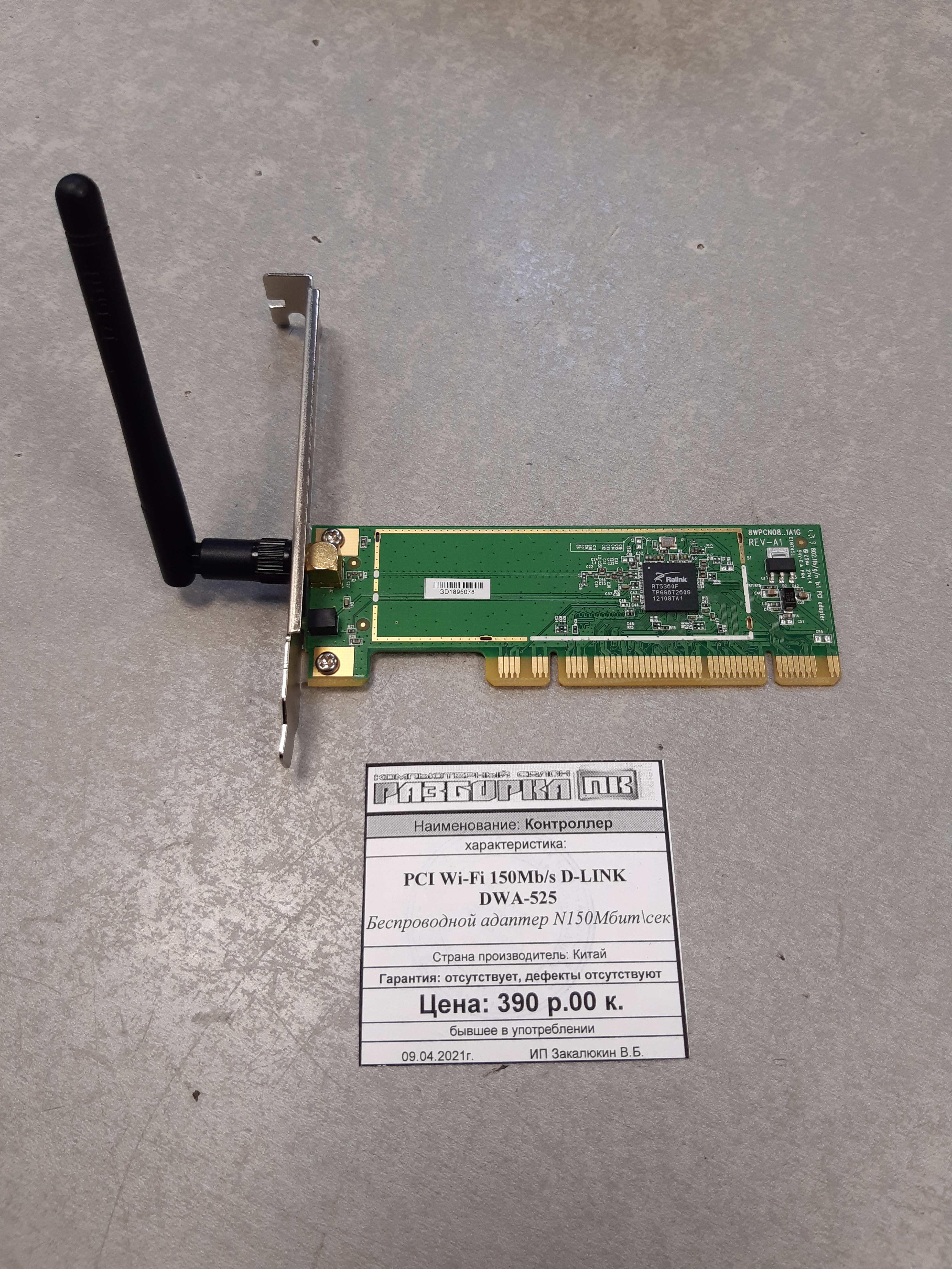 Контроллер PCI Wi-Fi 150Mb/s D-LINK DWA-525