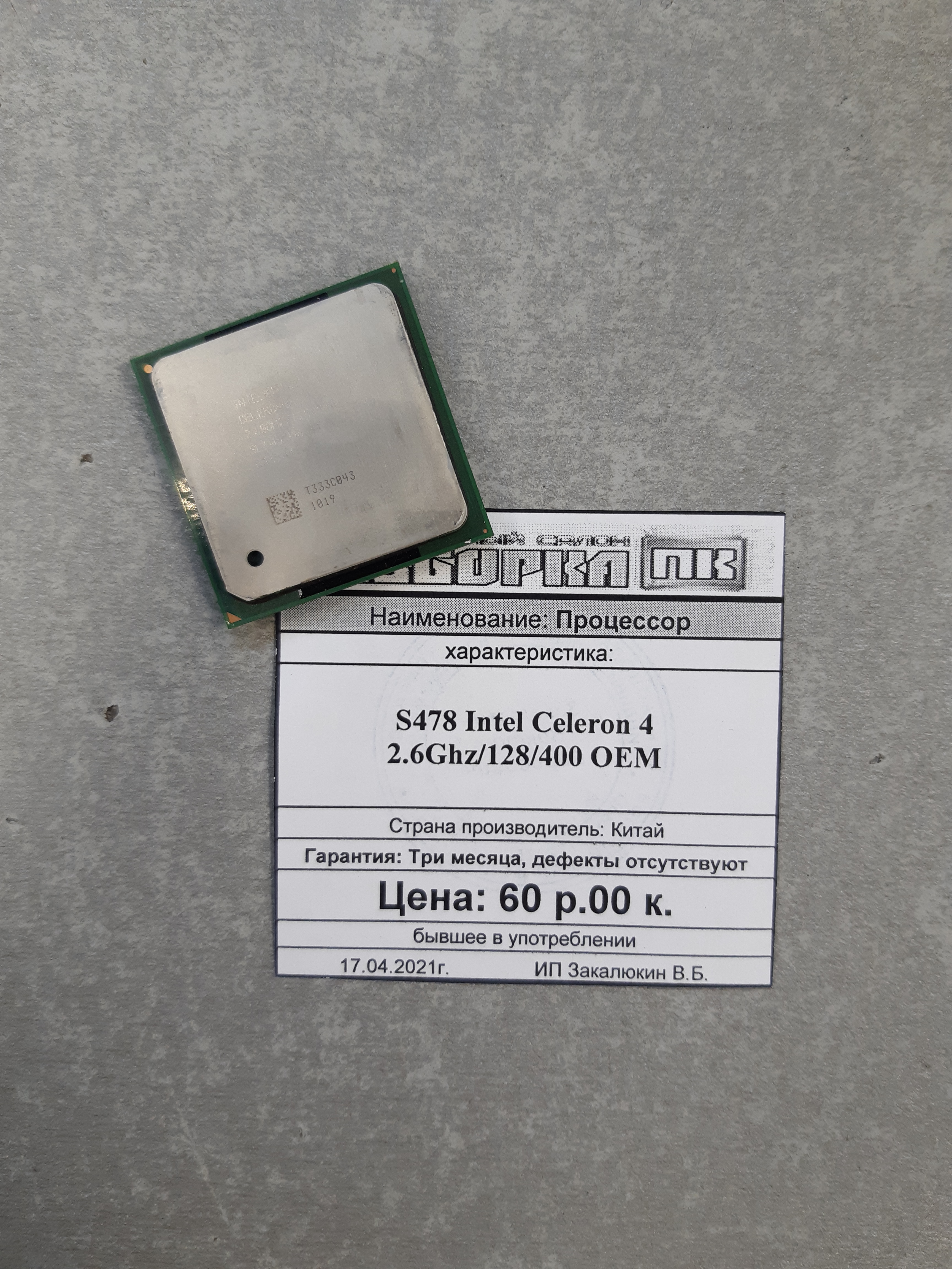 Процессор S478 Intel Celeron 2.6Ghz/128/400 OEM