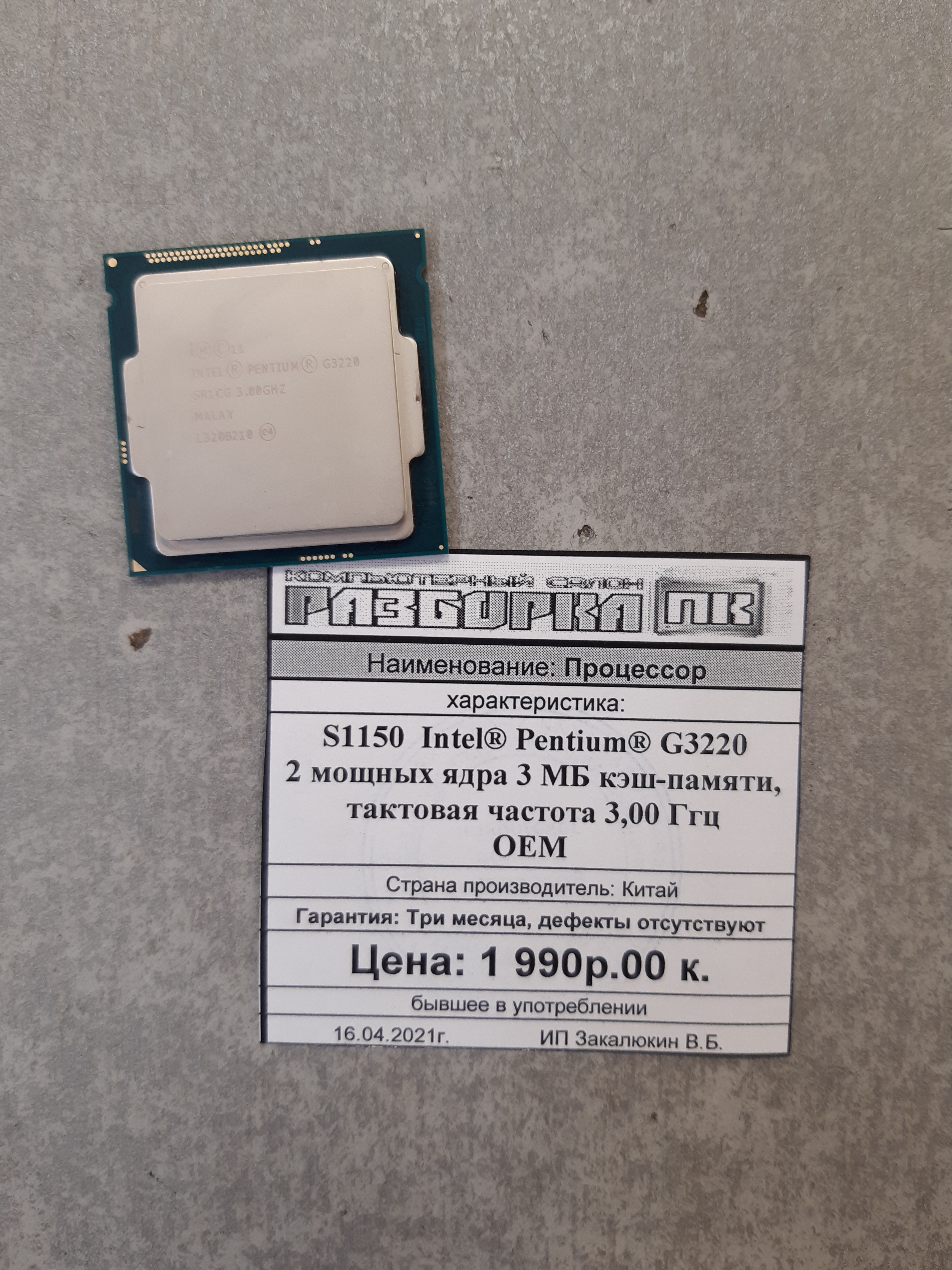 Процессор S1150 Intel Pentium® G3220