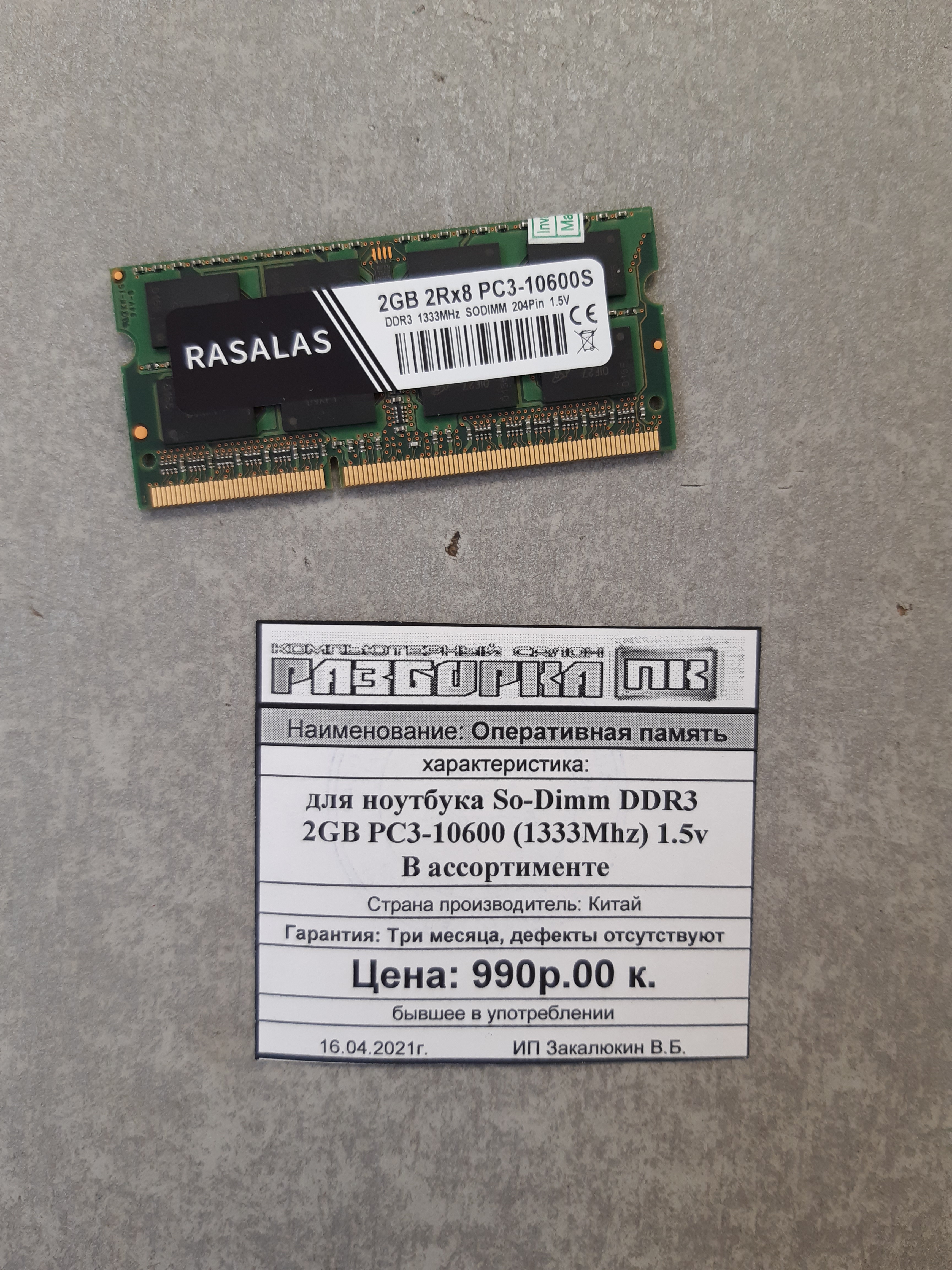 Оперативная память So-DIMMDDR3 2GB PC3-10600