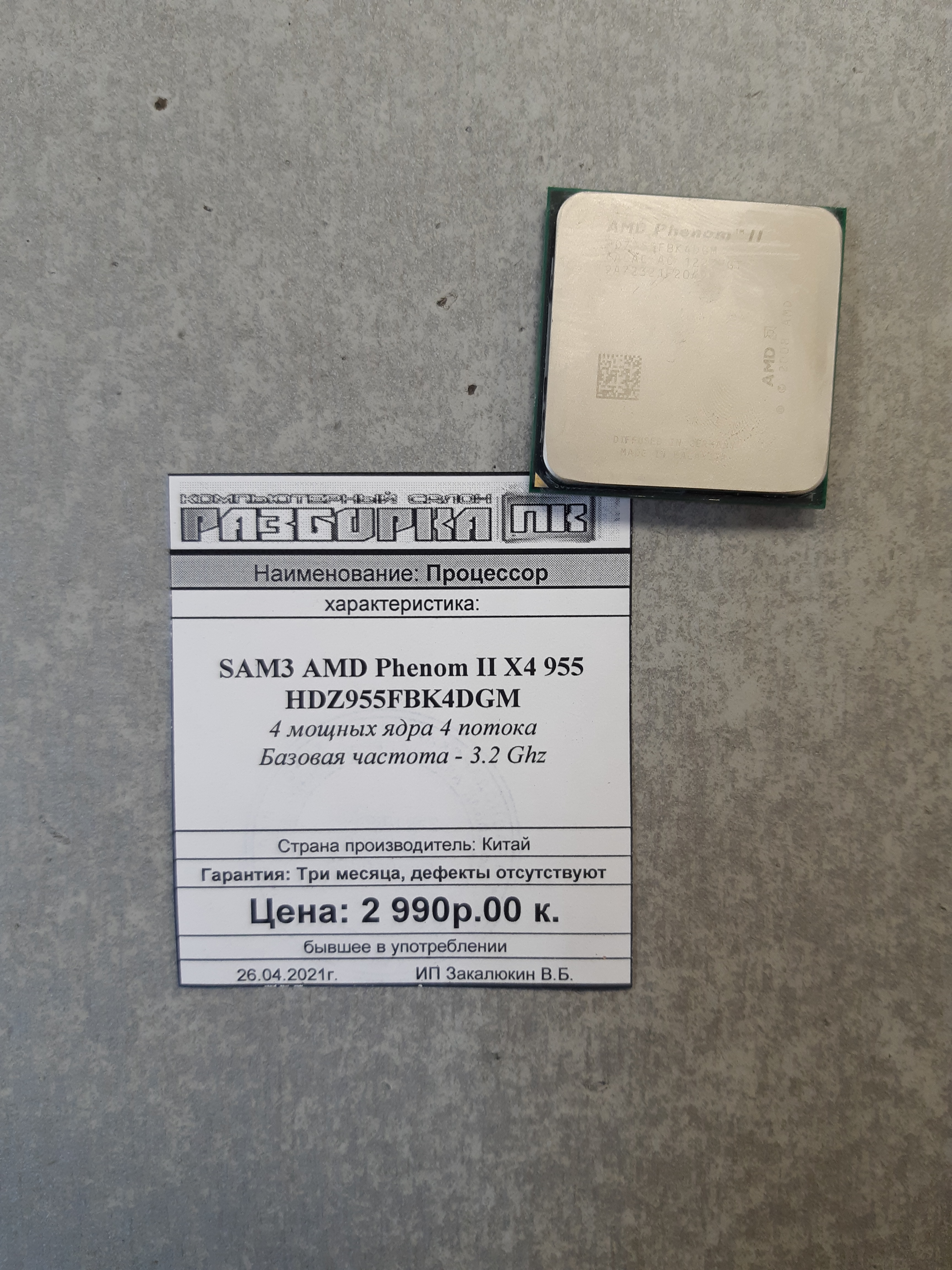 Процессор SAM3 AMD Phenom II X4 955 HDZ955FBK4DGM