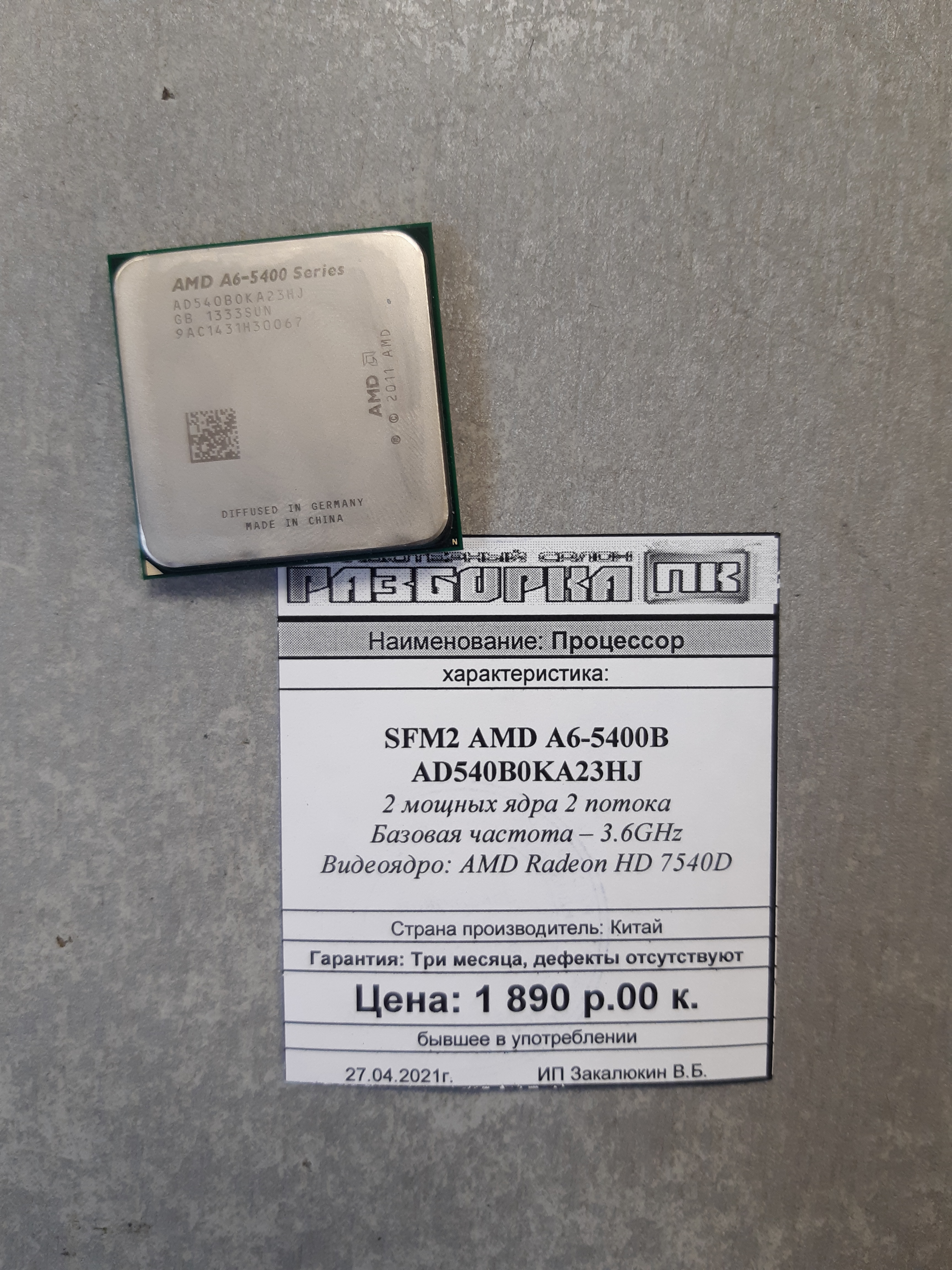 Процессор SFM2 AMD A6-5400B AD540B0KA23HJ