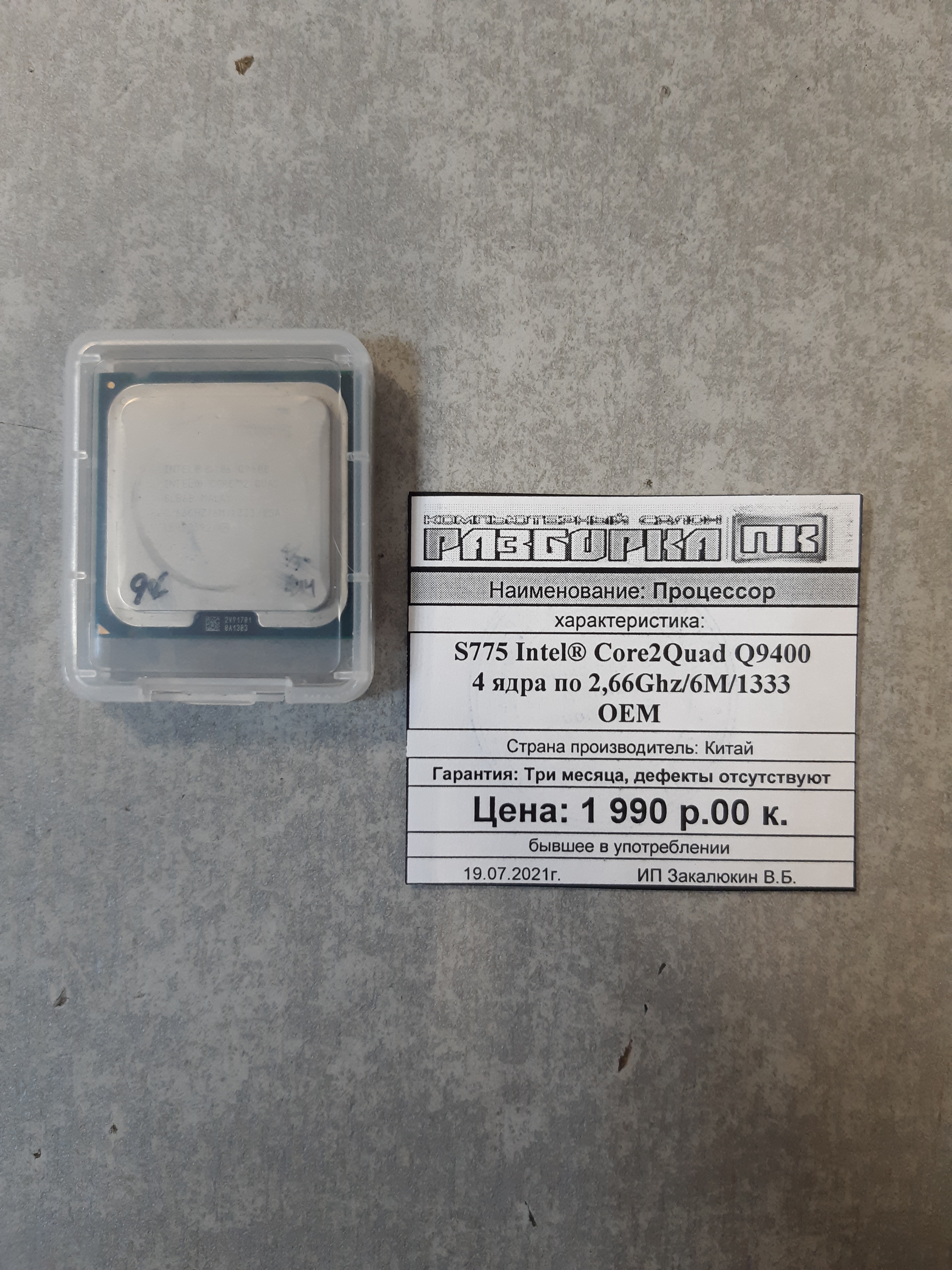 Процессор S775 Intel Core2Quad Q9400