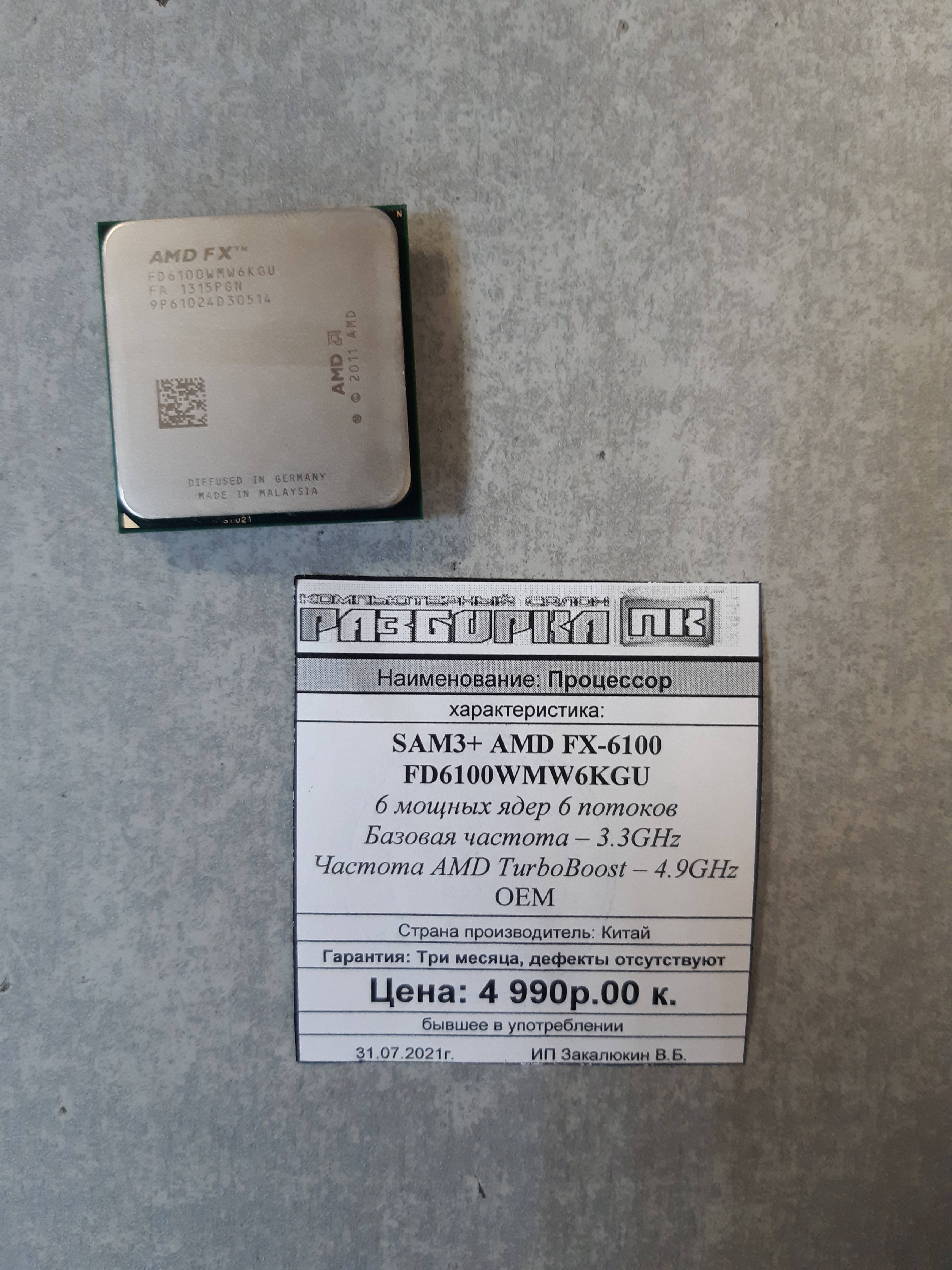Процессор SAM3+ AMD FX-6100 FD6100WMW6KGU
