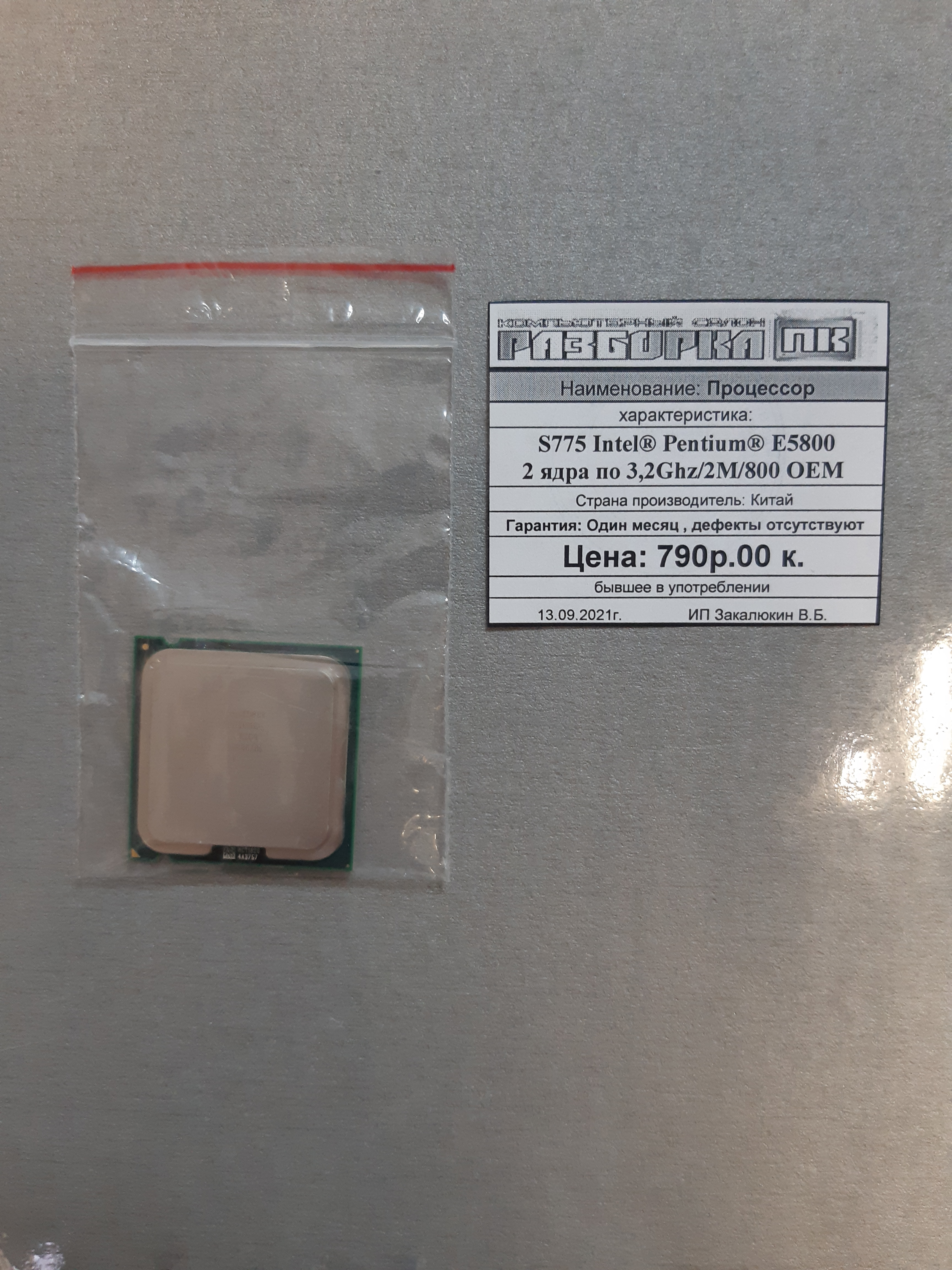 Процессор S775 Intel® Pentium E5800