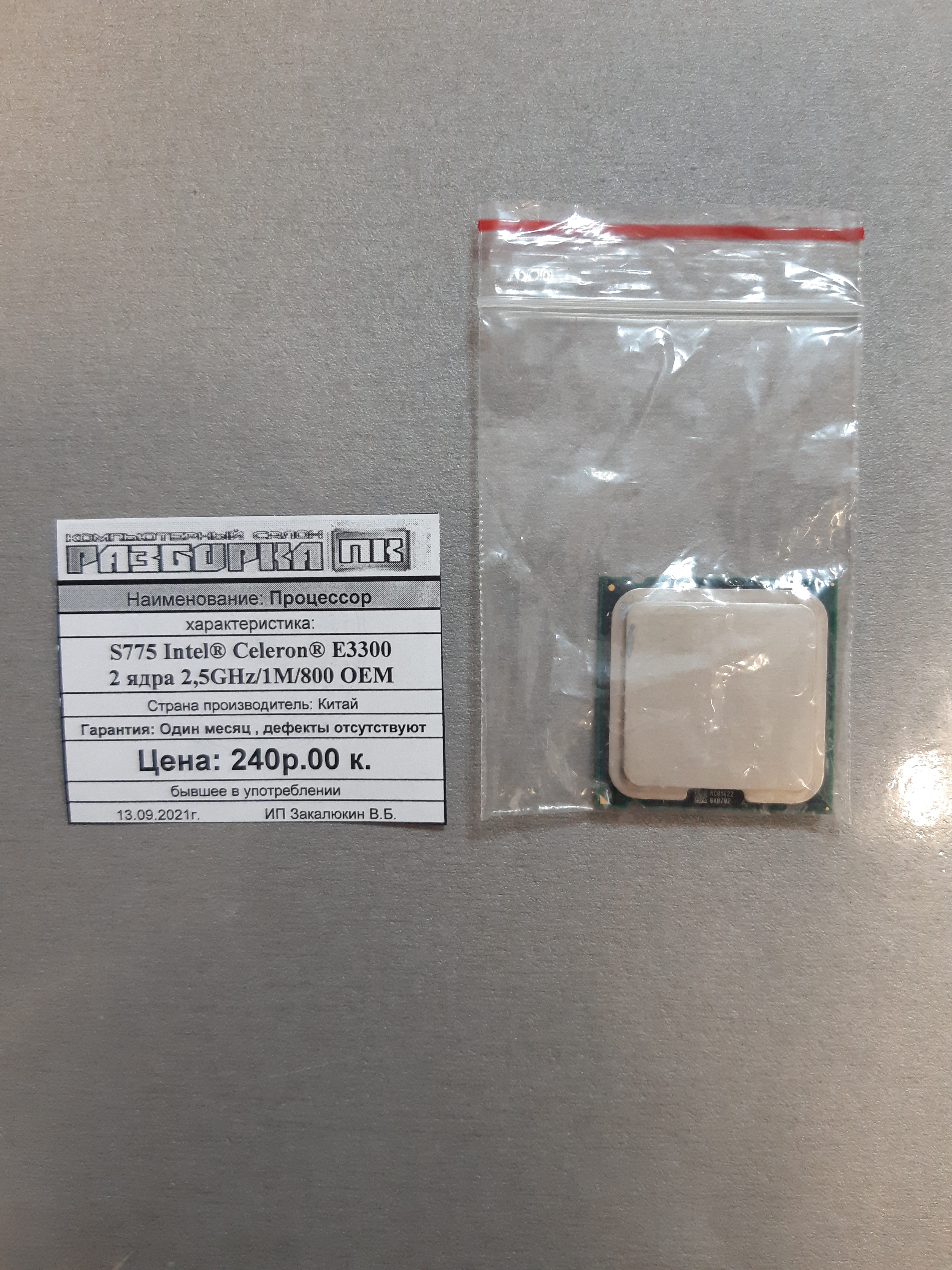 Процессор S775 Intel® Celeron E3300
