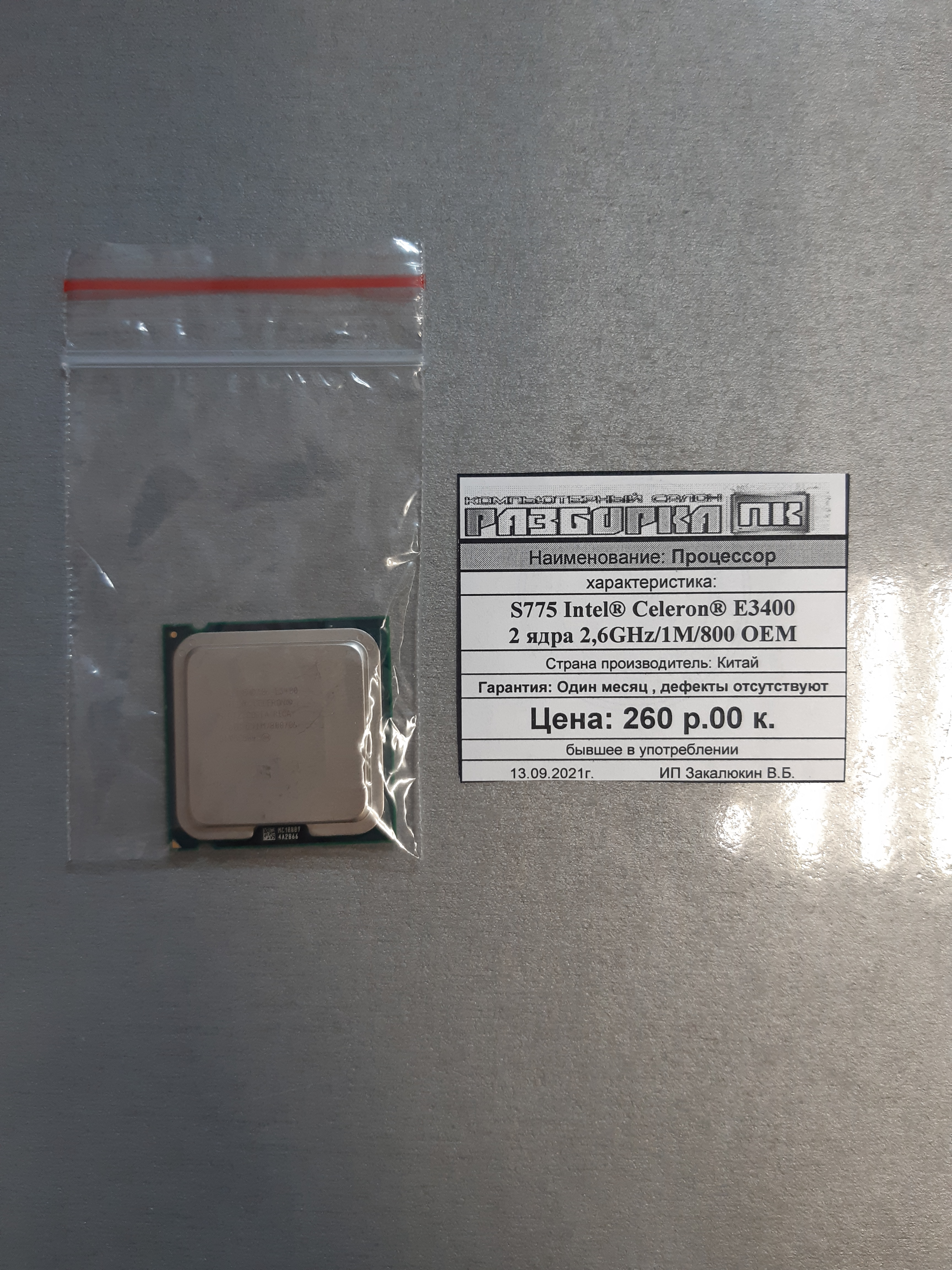 Процессор S775 Intel® Celeron E3400