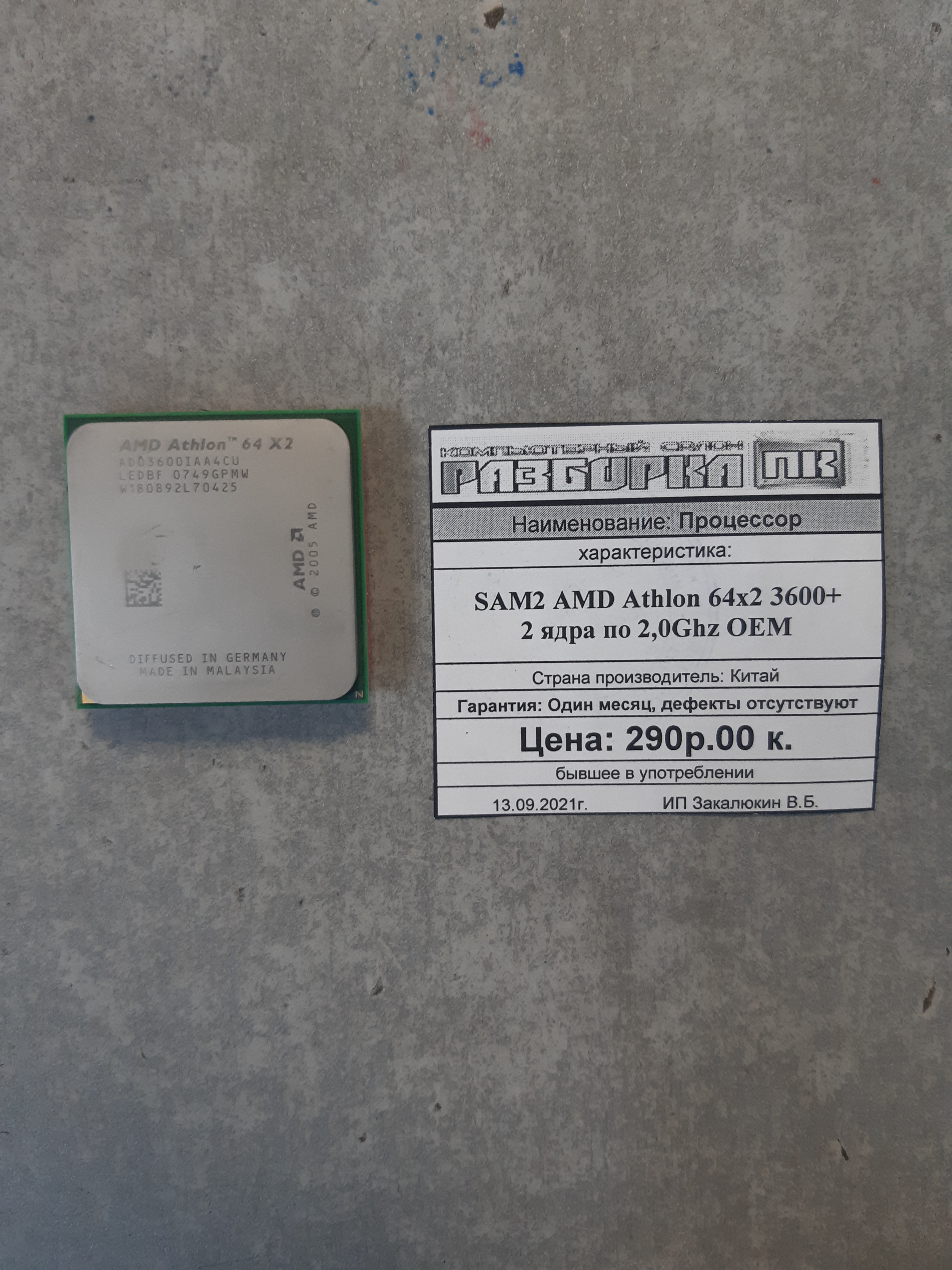 Процессор SAM2 AMD Athlon 64x2 3600+