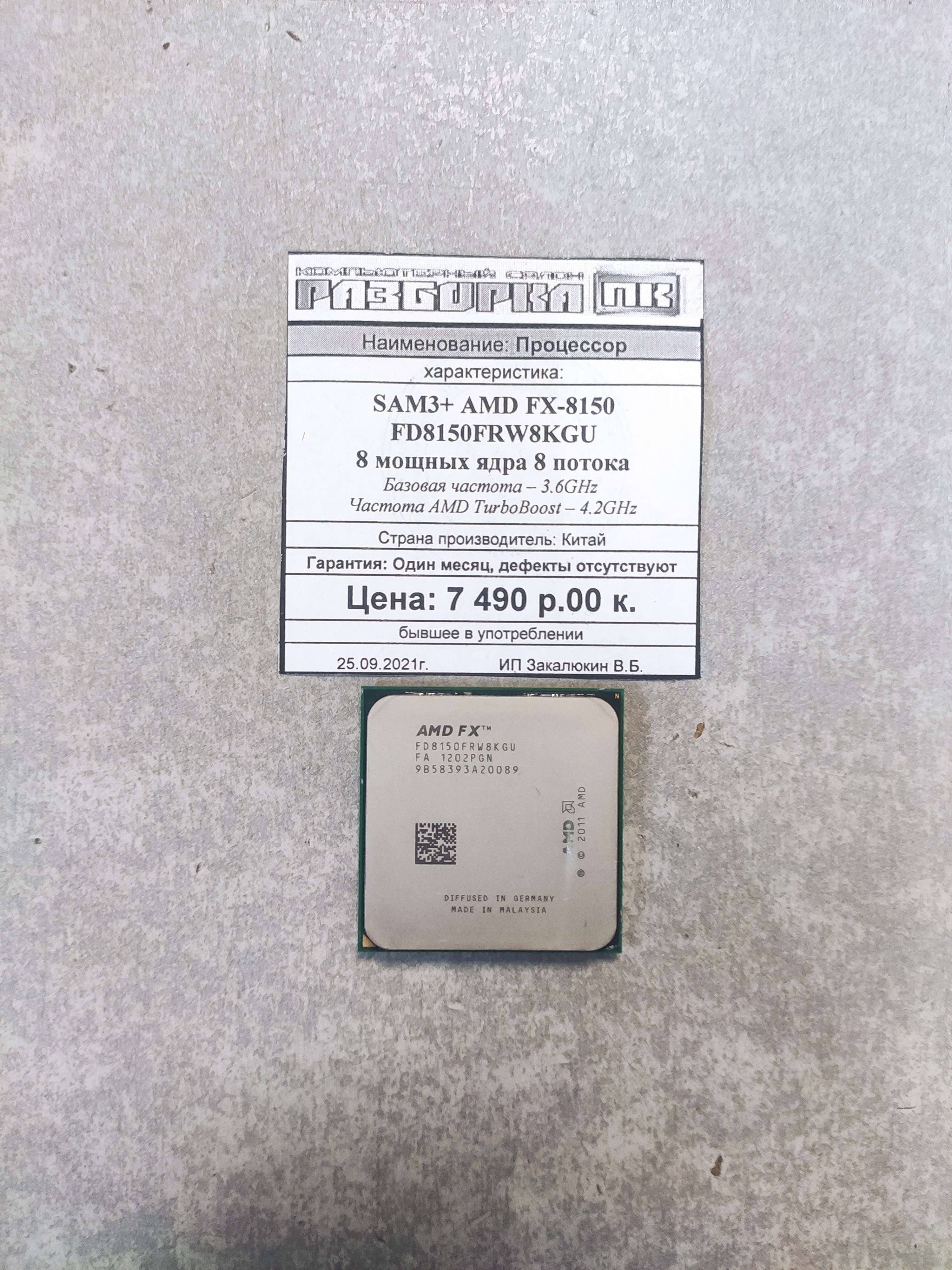 Процессор SAM3+ AMD FX-8150 FD8150FRW8KGU