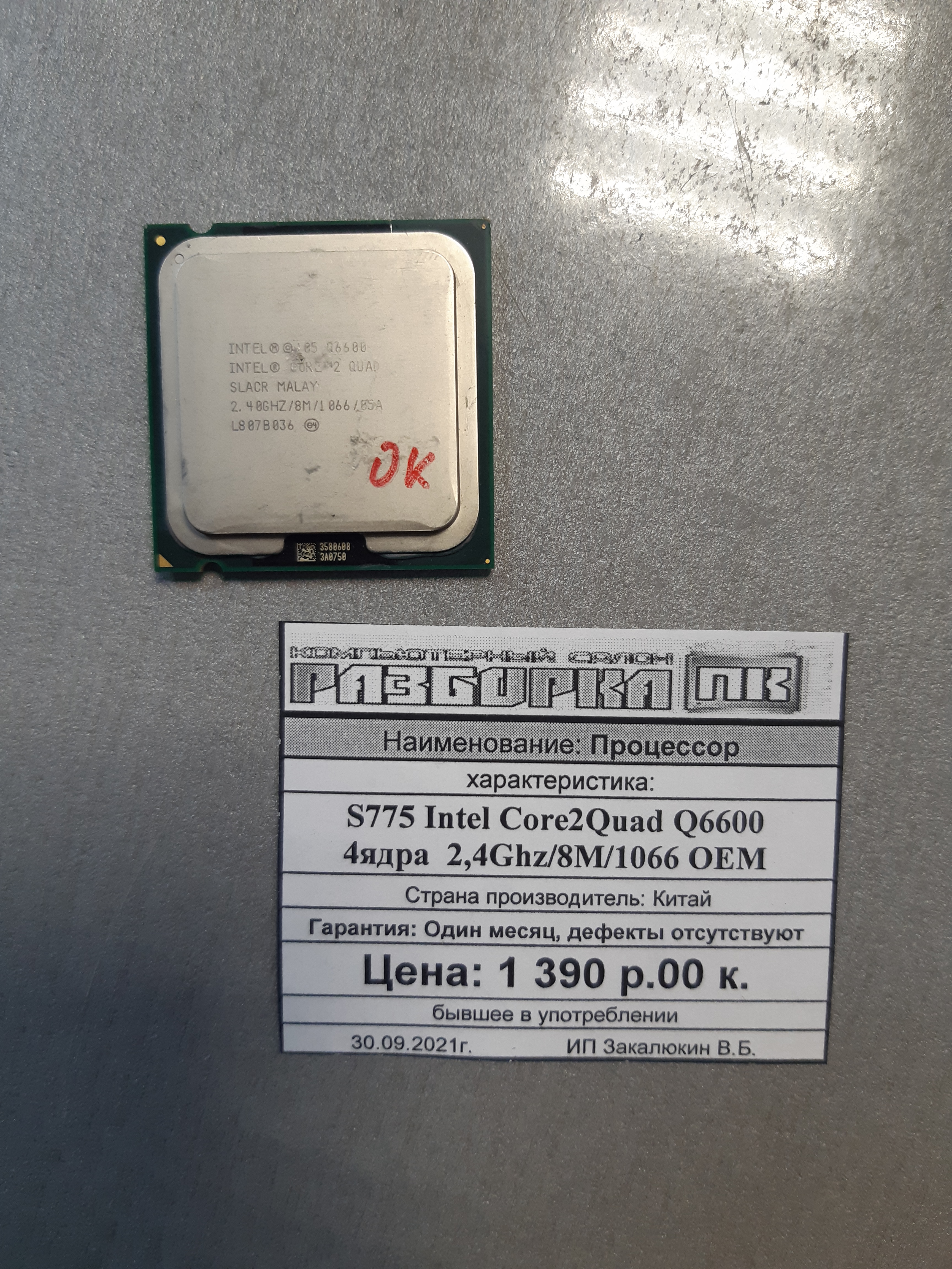 Процессор S775 Intel® Core2Quad Q6600