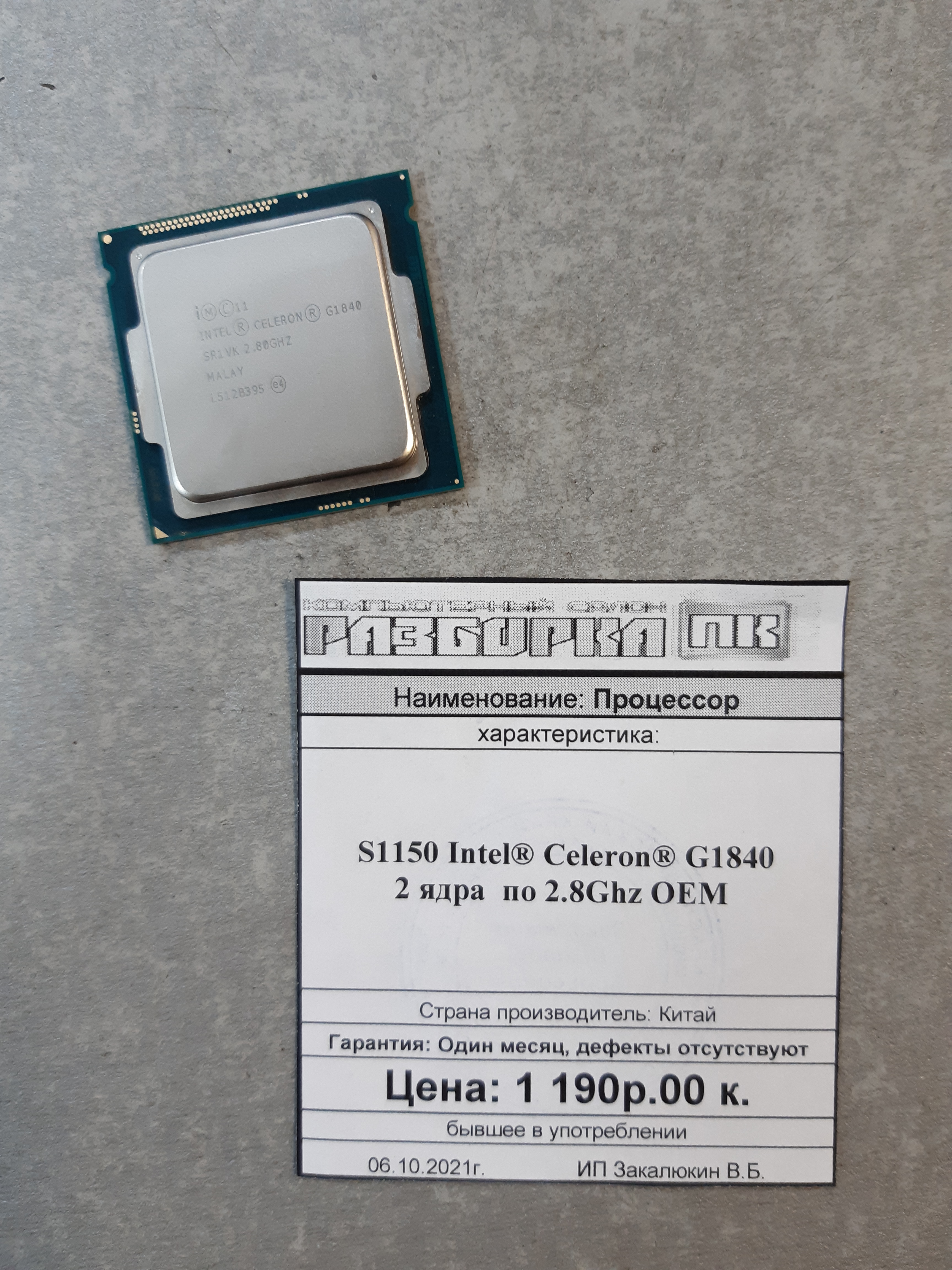 Процессор S1150 Intel Celeron® G1840
