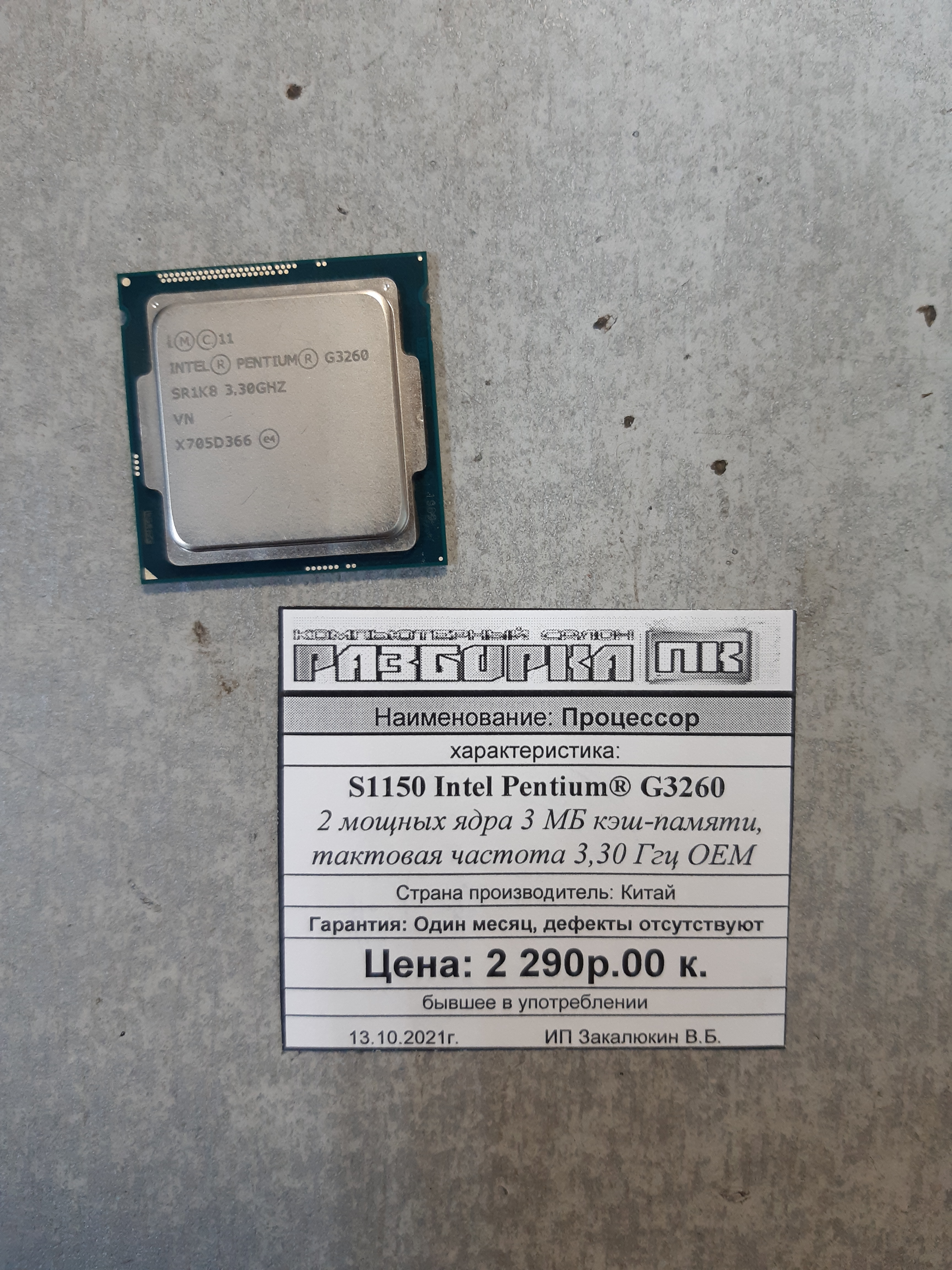 Процессор S1150 Intel Pentium® G3260