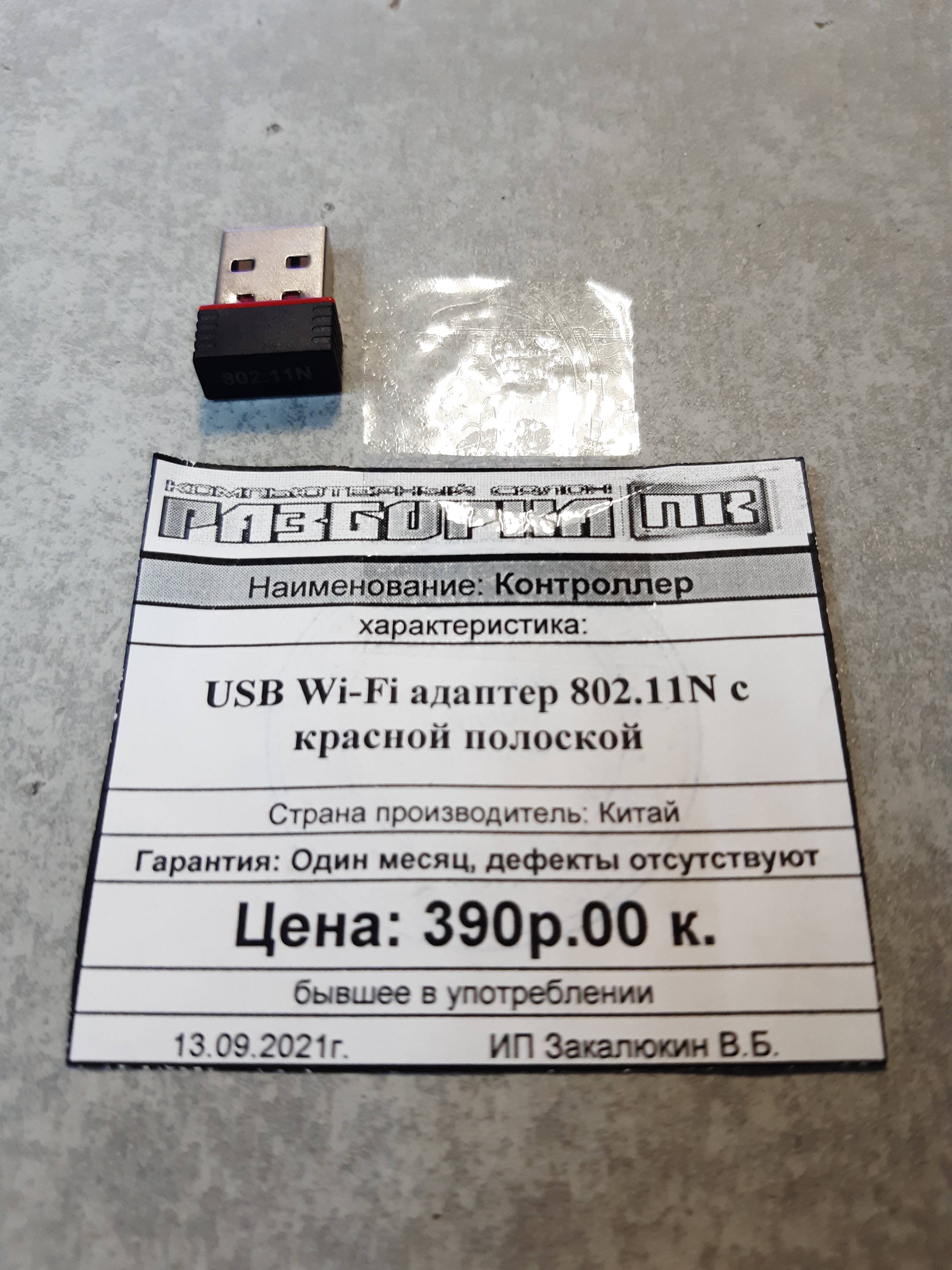 Контроллер USB Wi-Fi адаптер 802.11N с красной полоской