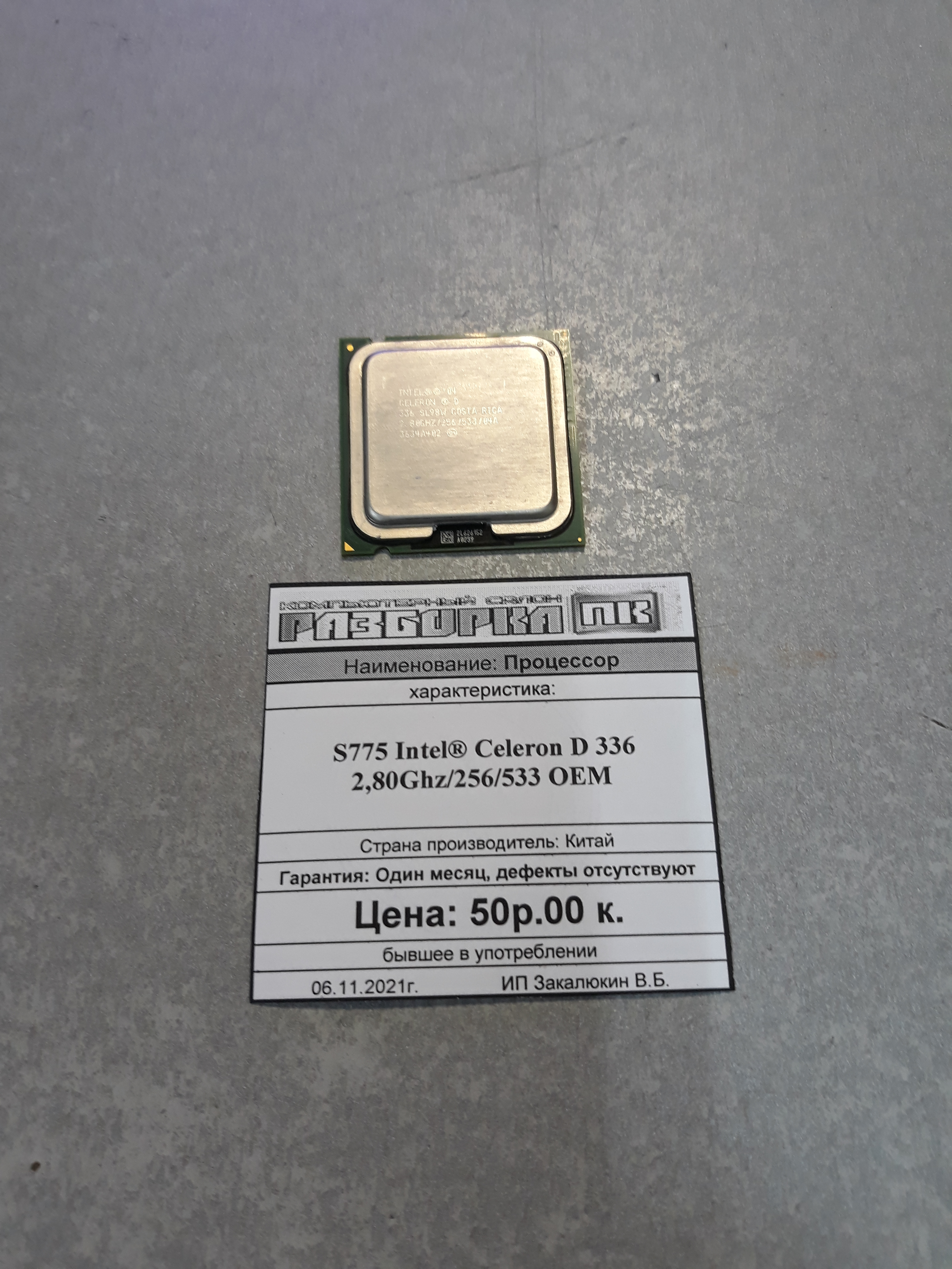 Процессор S775 Intel Celeron D 336