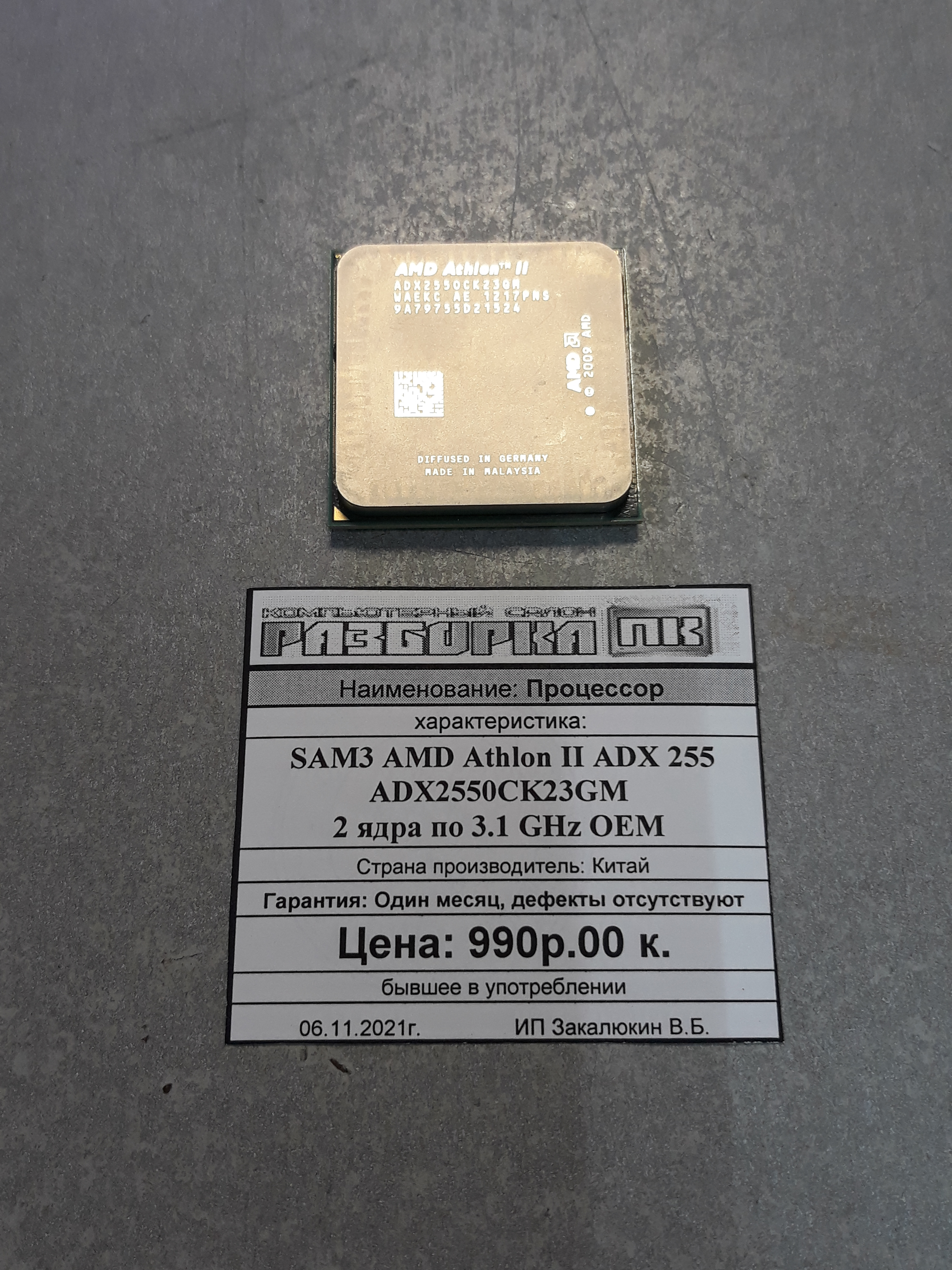 Процессор SAM3 AMD Athlon II ADX 255 ADX2550CK23GM