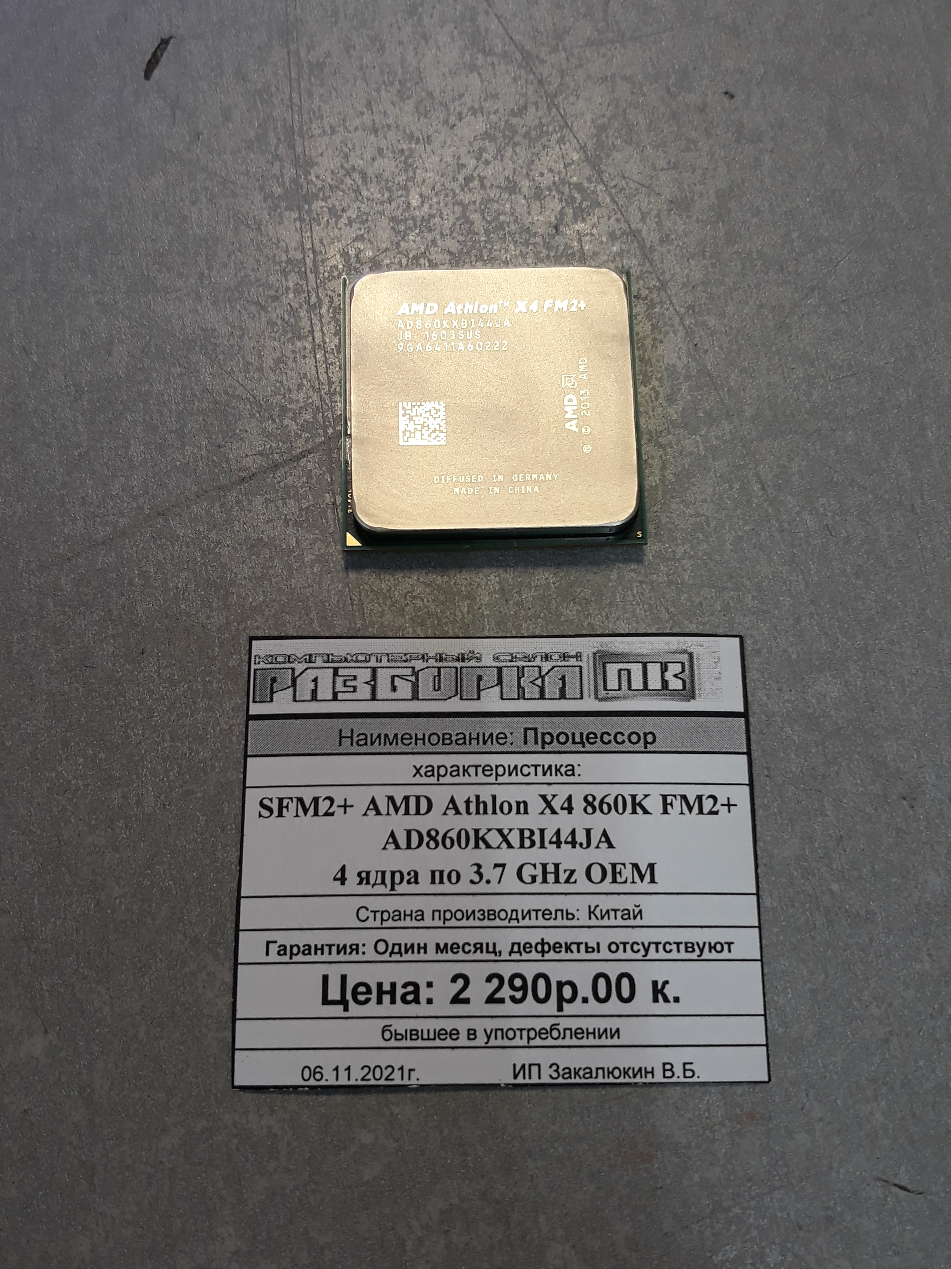 Процессор SFM2+ AMD Athlon X4 860K FM2+ AD860KXBI44JA