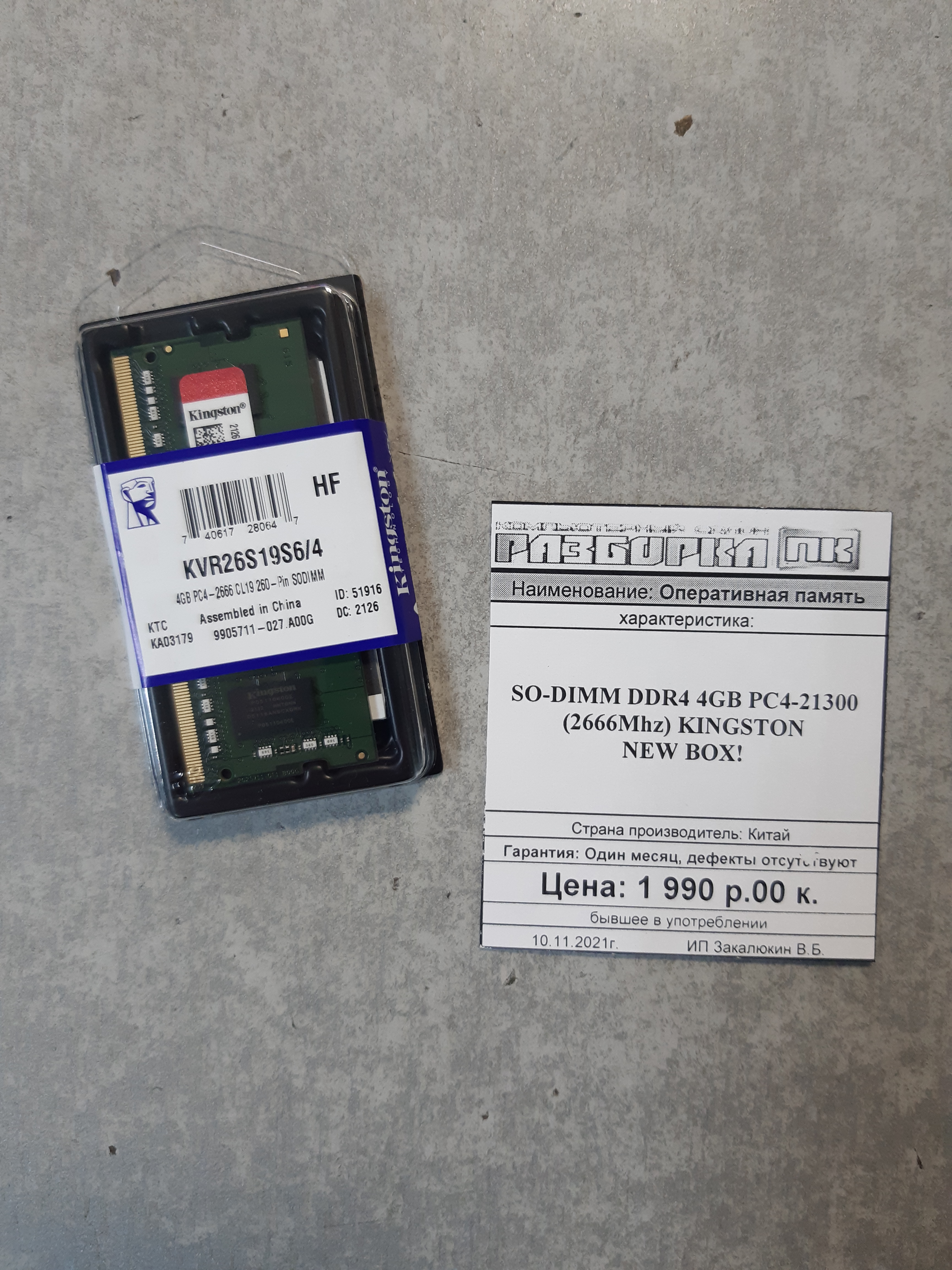 Оперативная память SO-DIMM DDR4 4GB PC4-21300 (2666Mhz) KINGSTON NEW BOX!