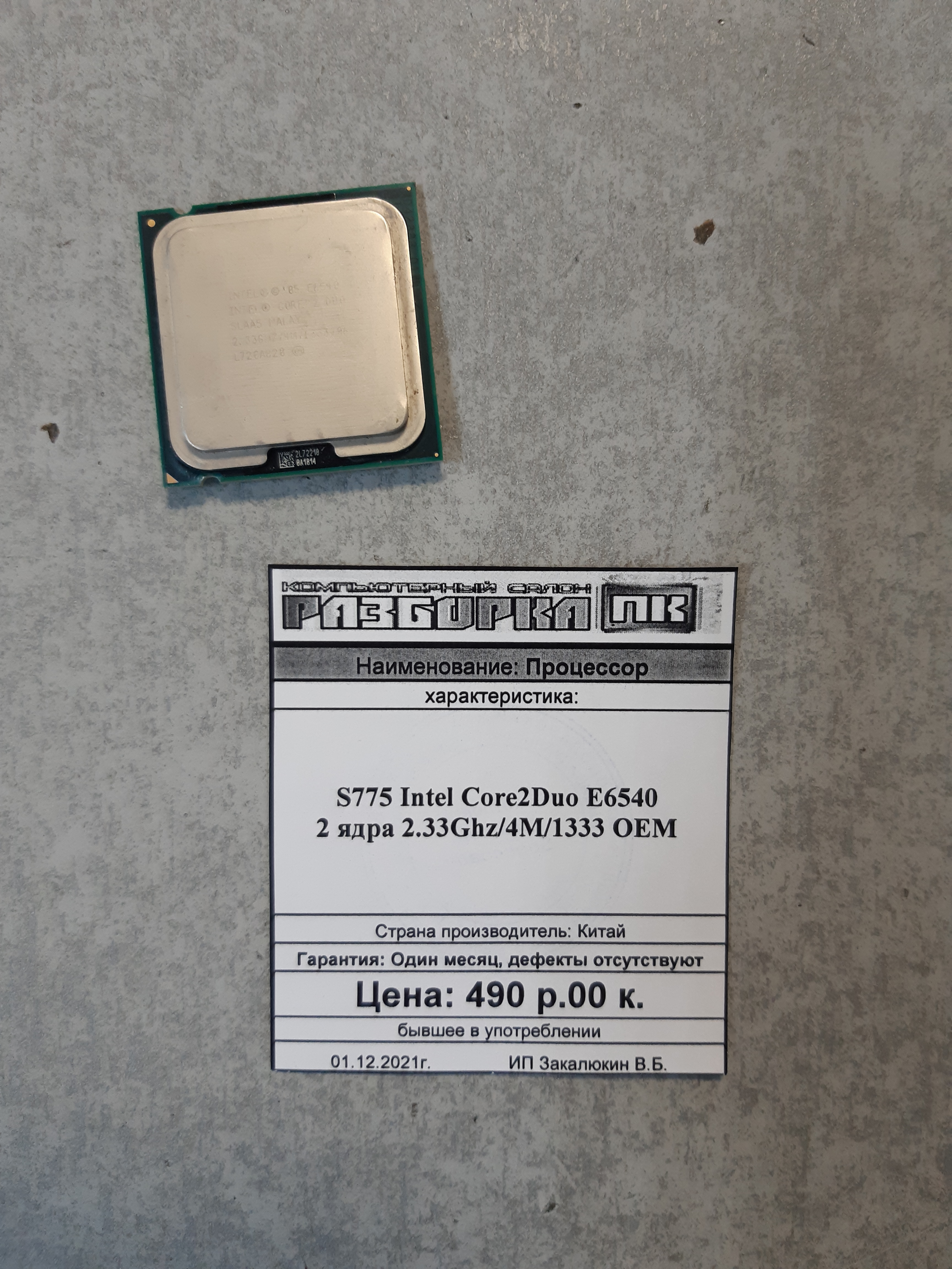 Процессор S775 Intel® Core2Duo E6540