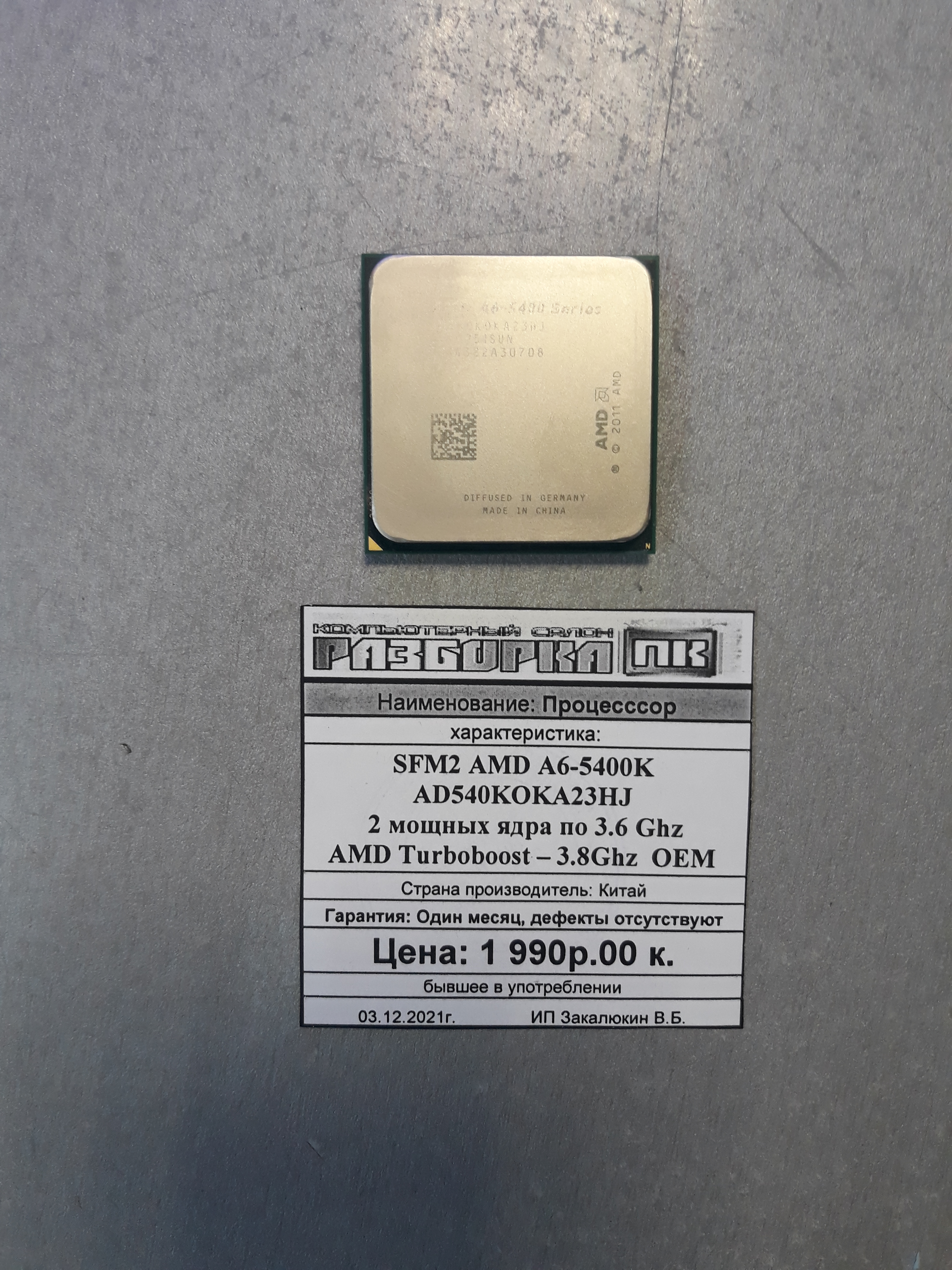 Процессор SFM2 AMD A6-5400K AD540KOKA23HJ