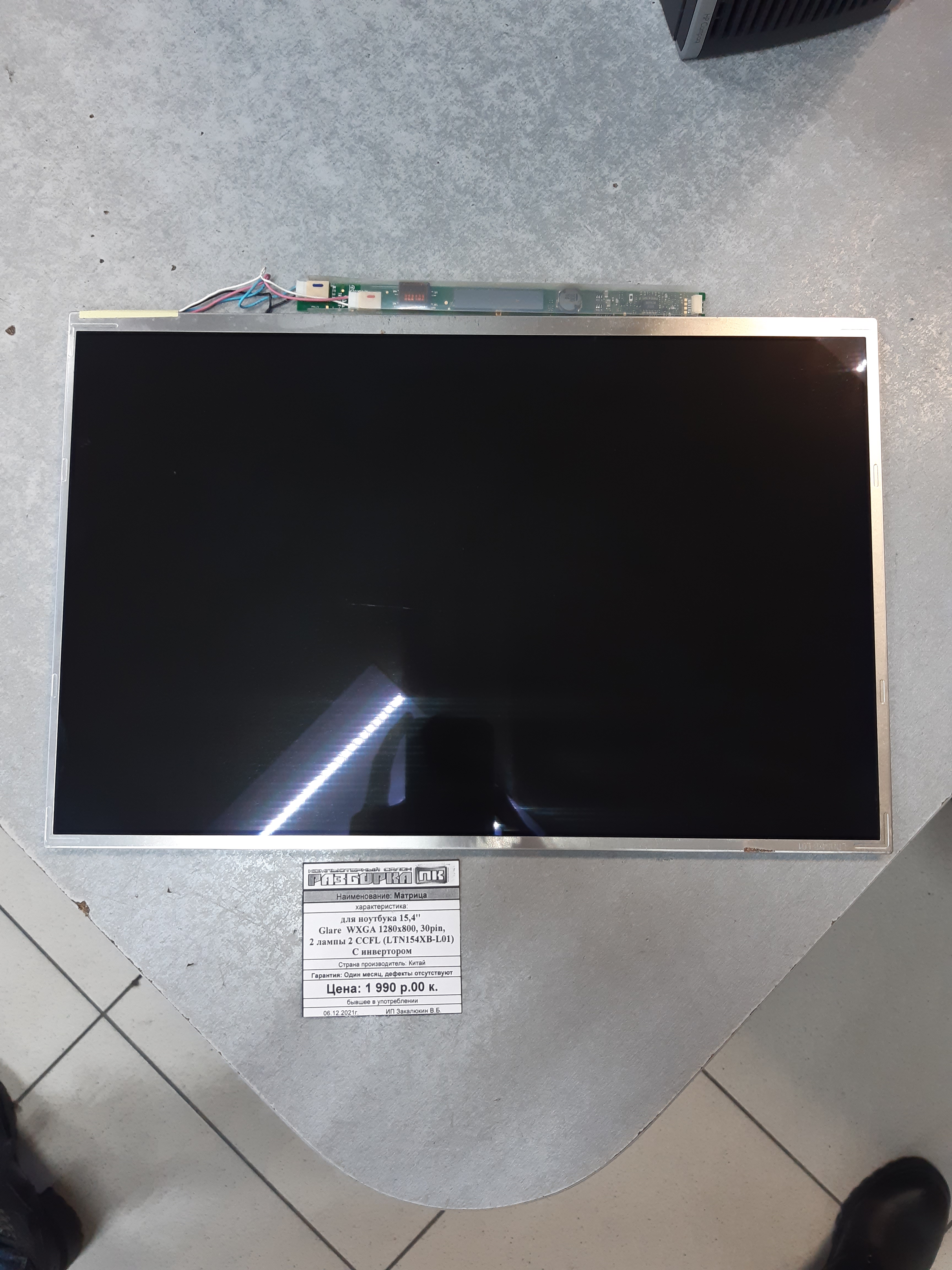 Матрица для ноутбука 15,4'' Glare  WXGA 1280х800