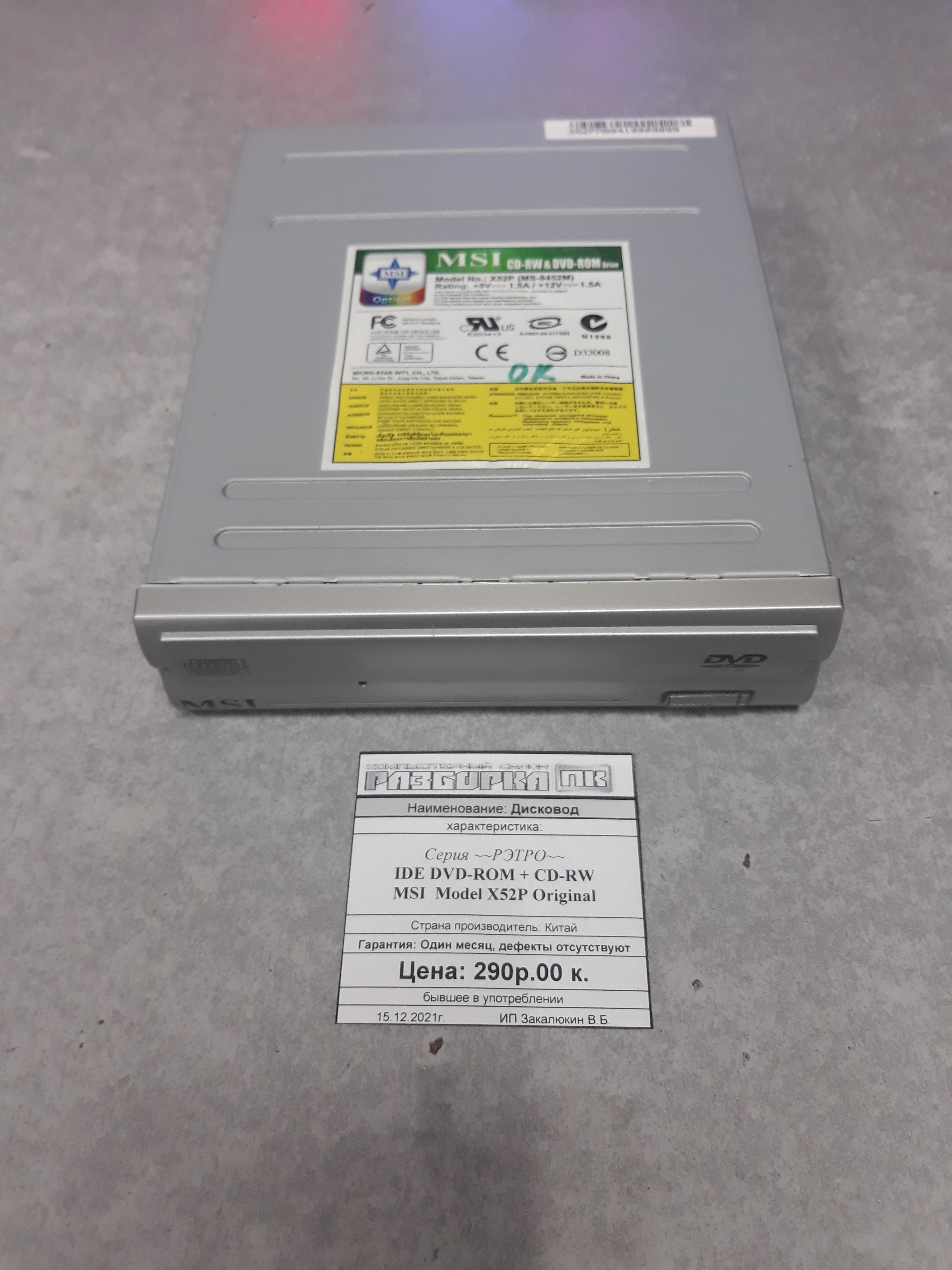 Дисковод IDE DVD-ROM + CD-RW MSI  Model X52P Original