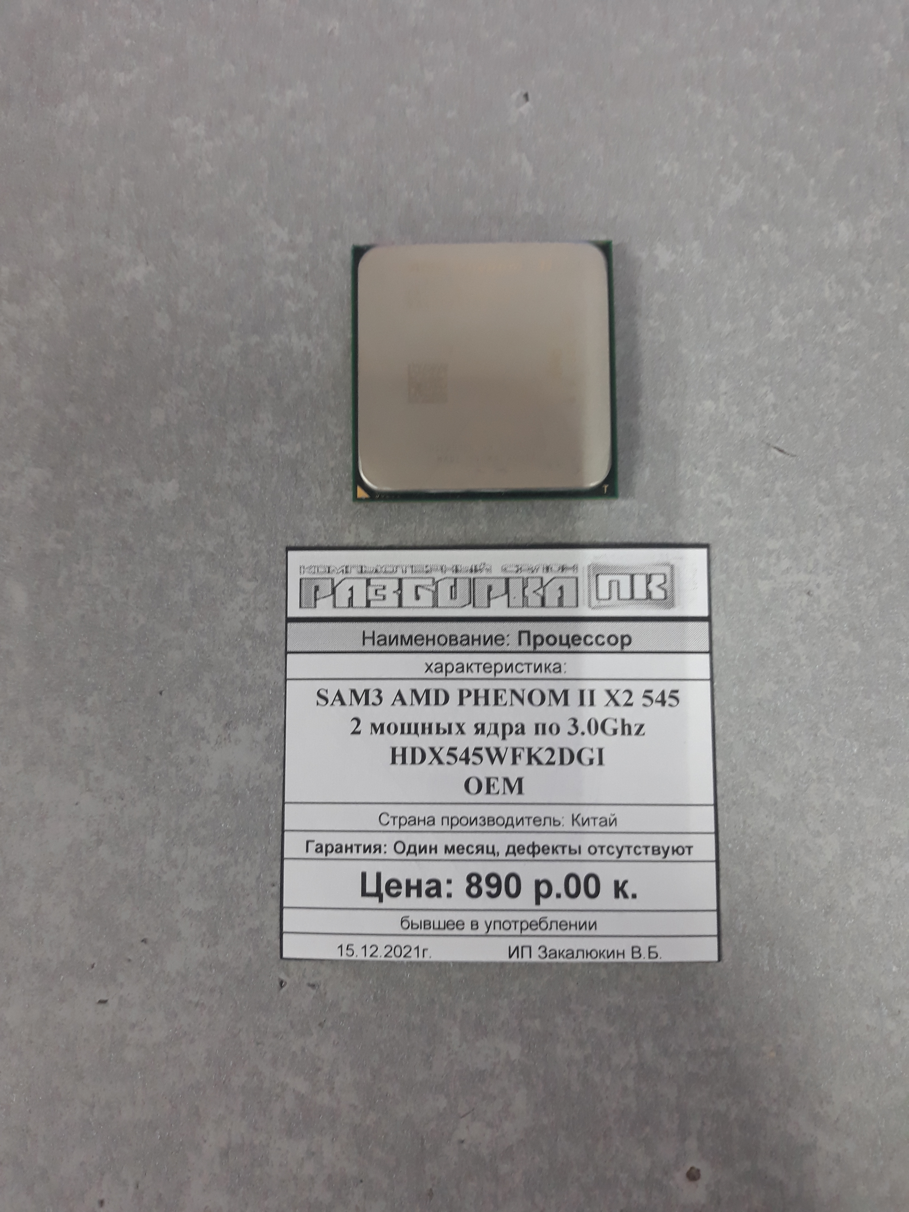 Процессор SAM3 AMD PHENOM II X2 545