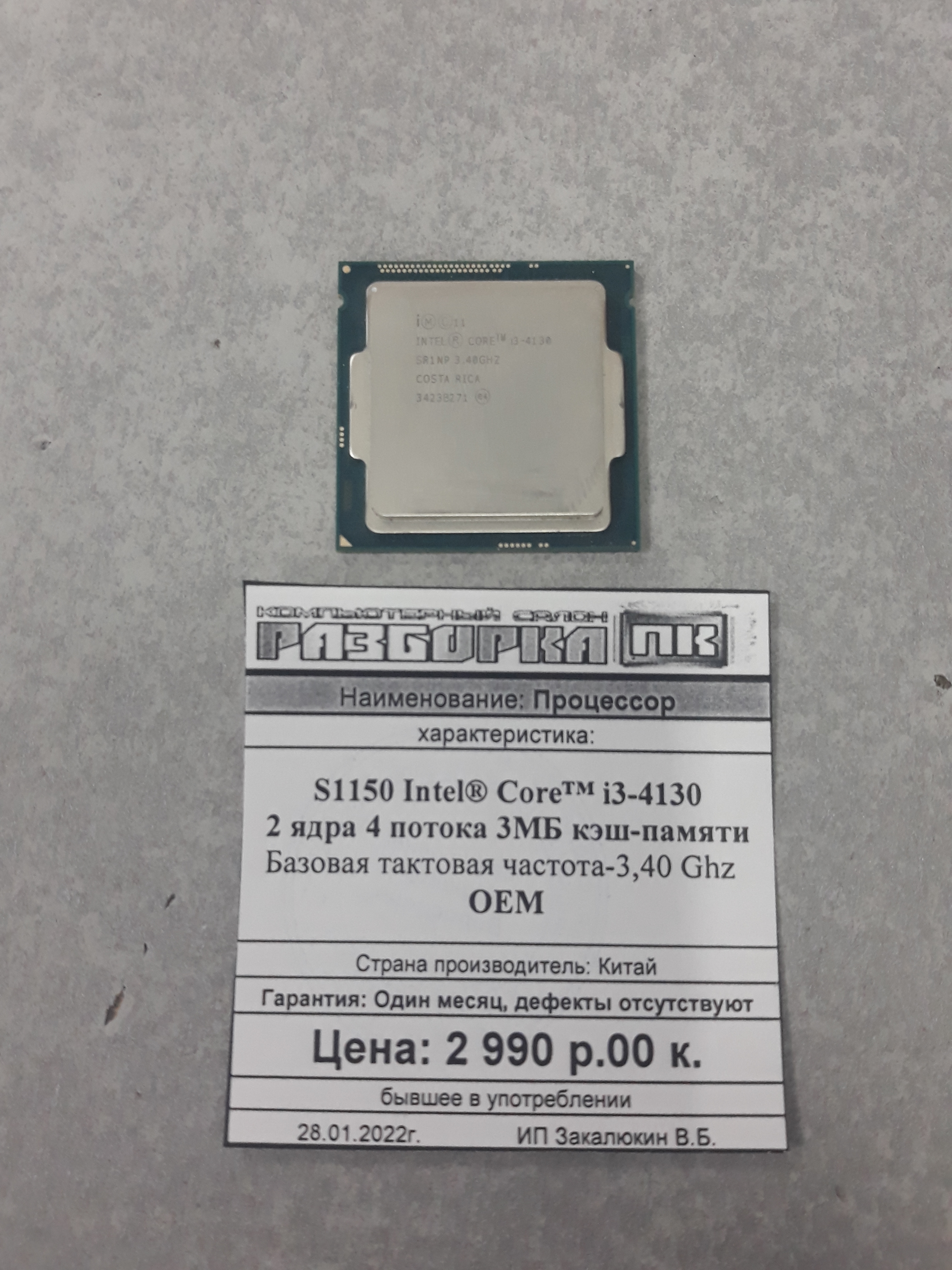 Процессор S1150 Intel® Core™ i3-4130