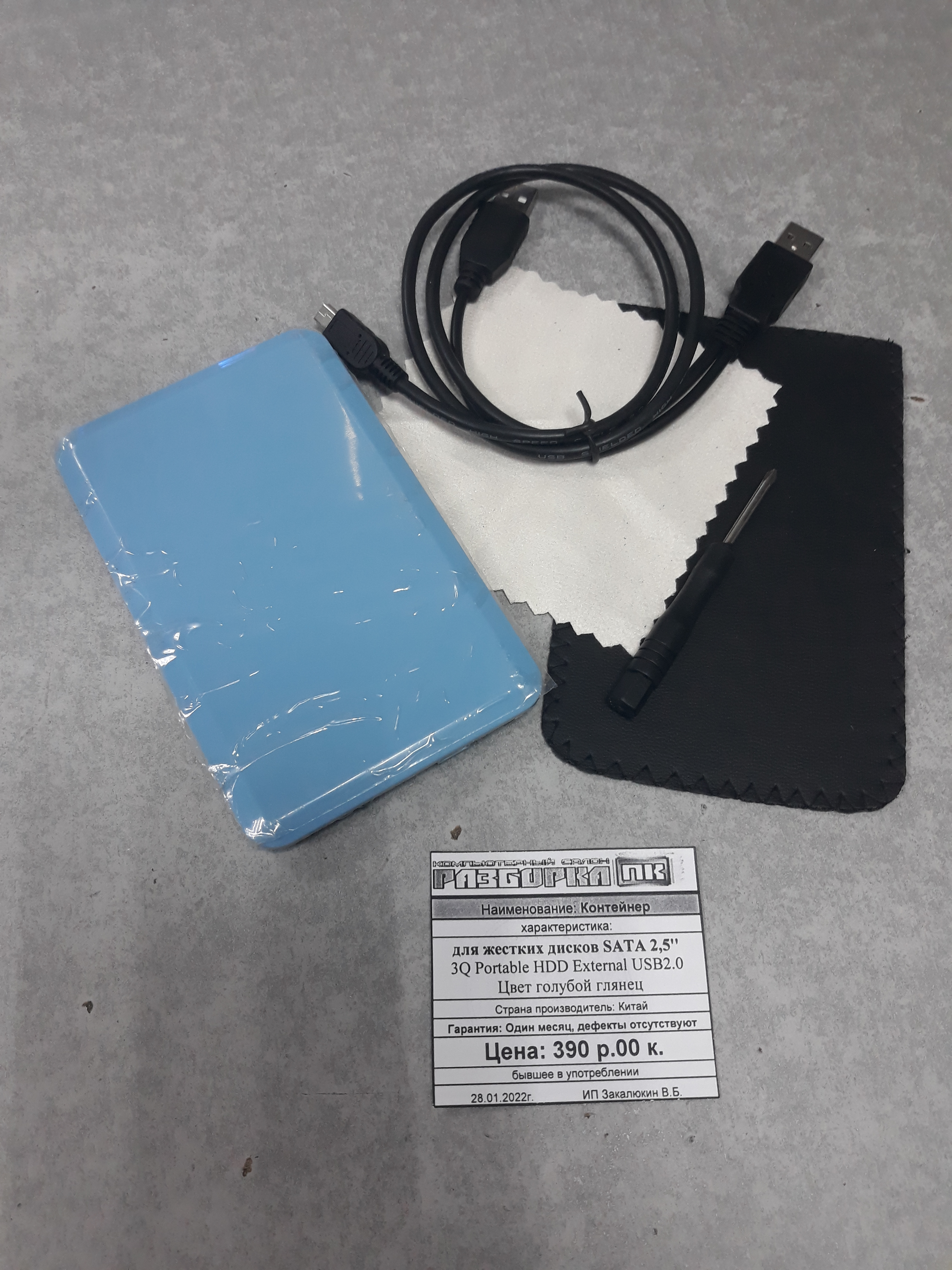 Контейнер для жестких дисков SATA 2,5'' 3Q Portable HDD External USB2.0 голубой глянец