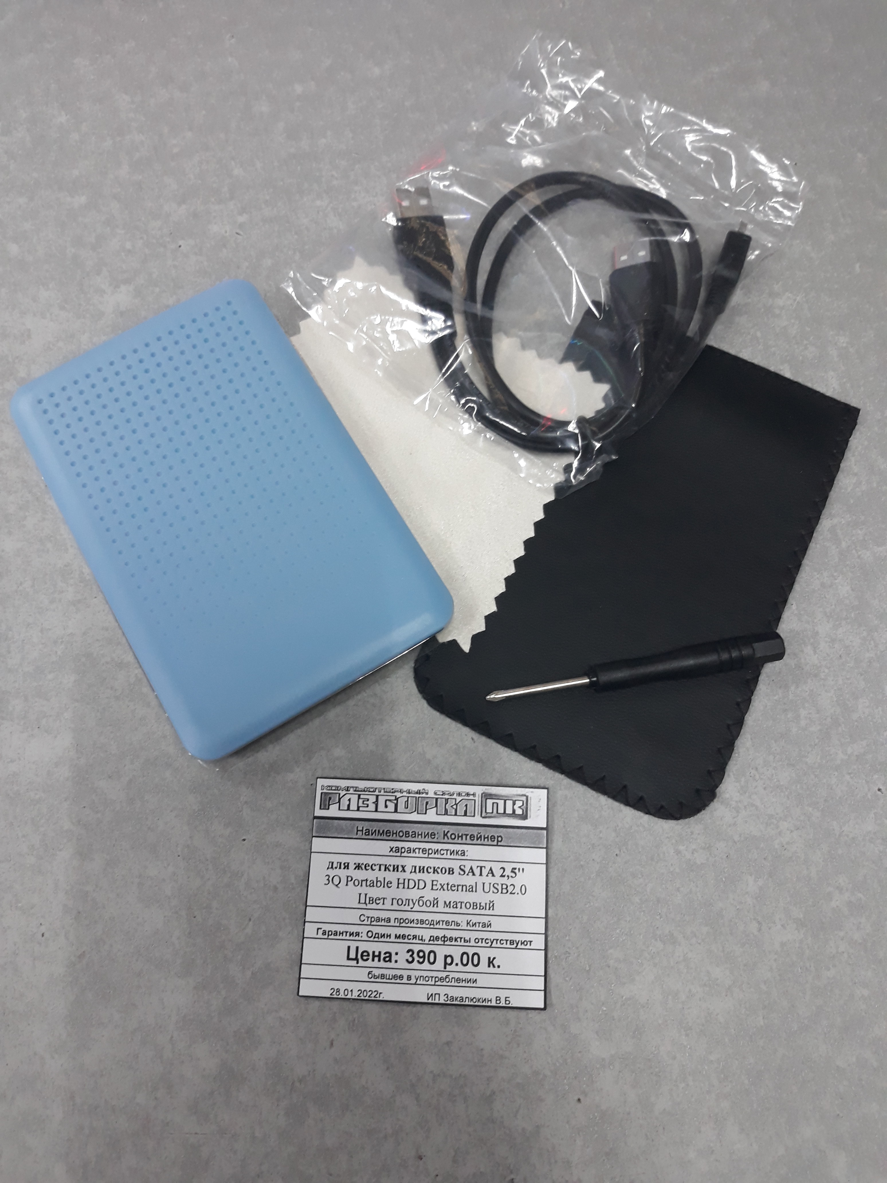 Контейнер для жестких дисков SATA 2,5'' 3Q Portable HDD External USB2.0 голубой матовый