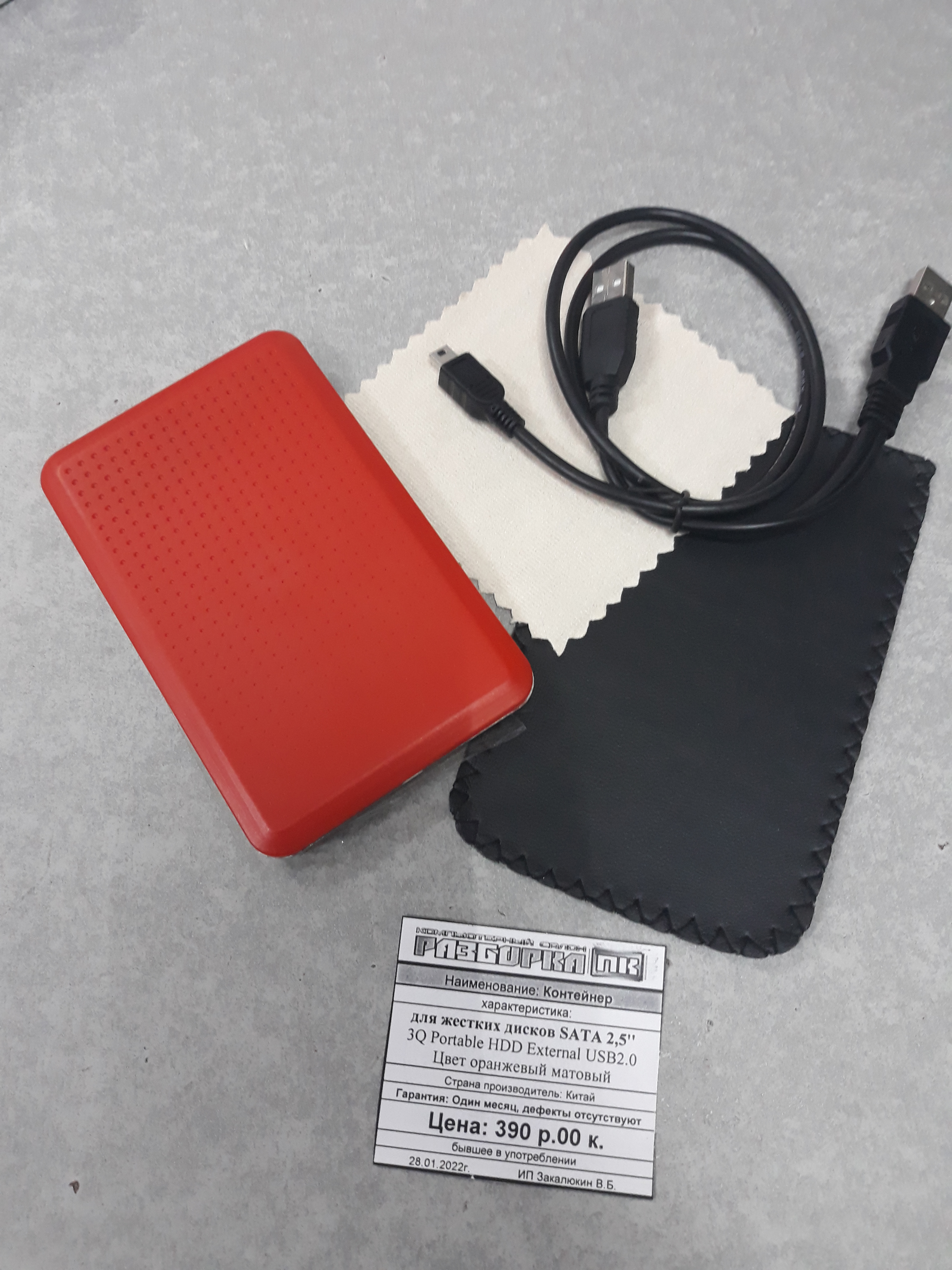 Контейнер для жестких дисков SATA 2,5'' 3Q Portable HDD External USB2.0 оранжевый матовый