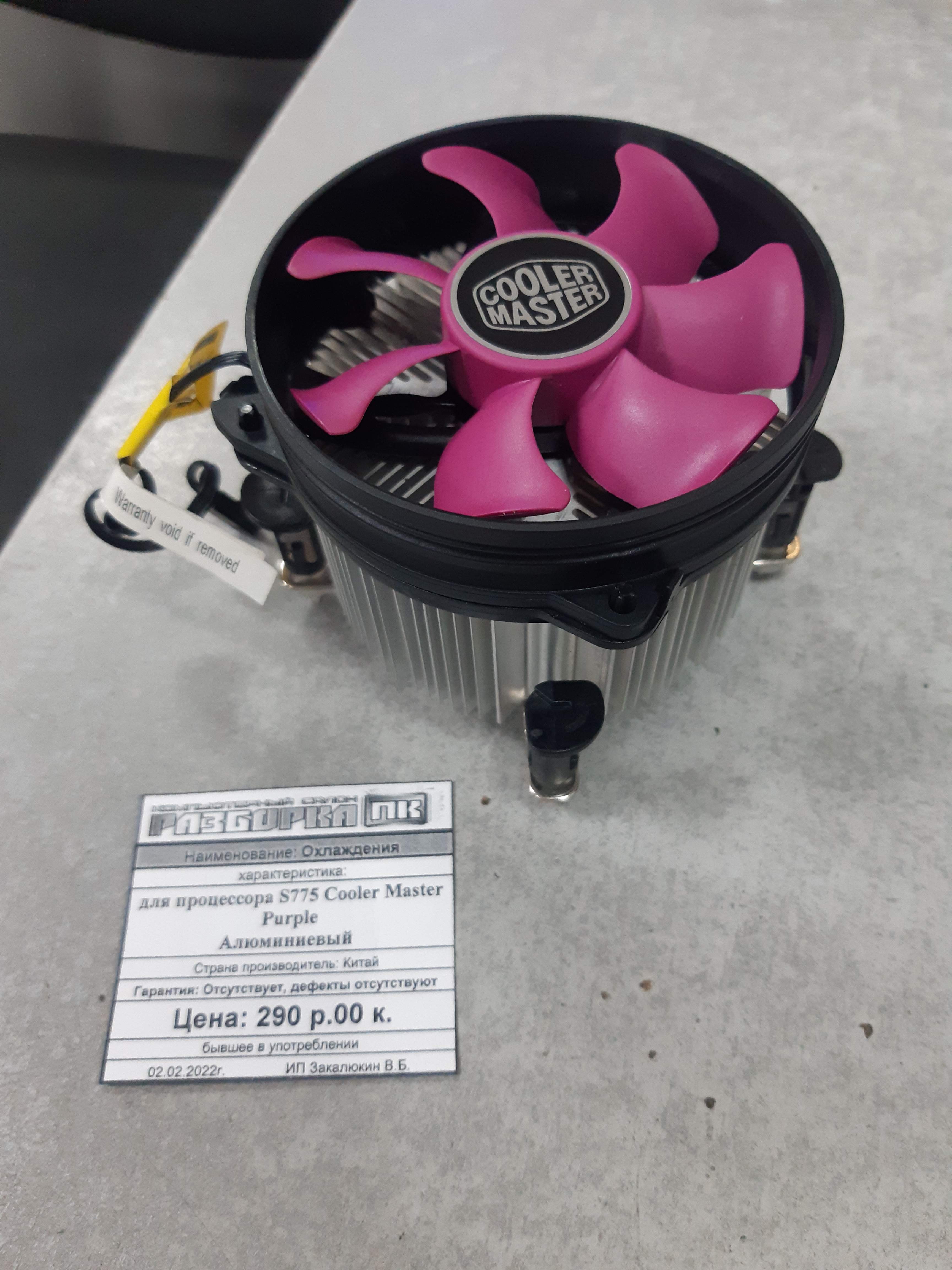 Охлаждение для процессора S775 Cooler Master Purple