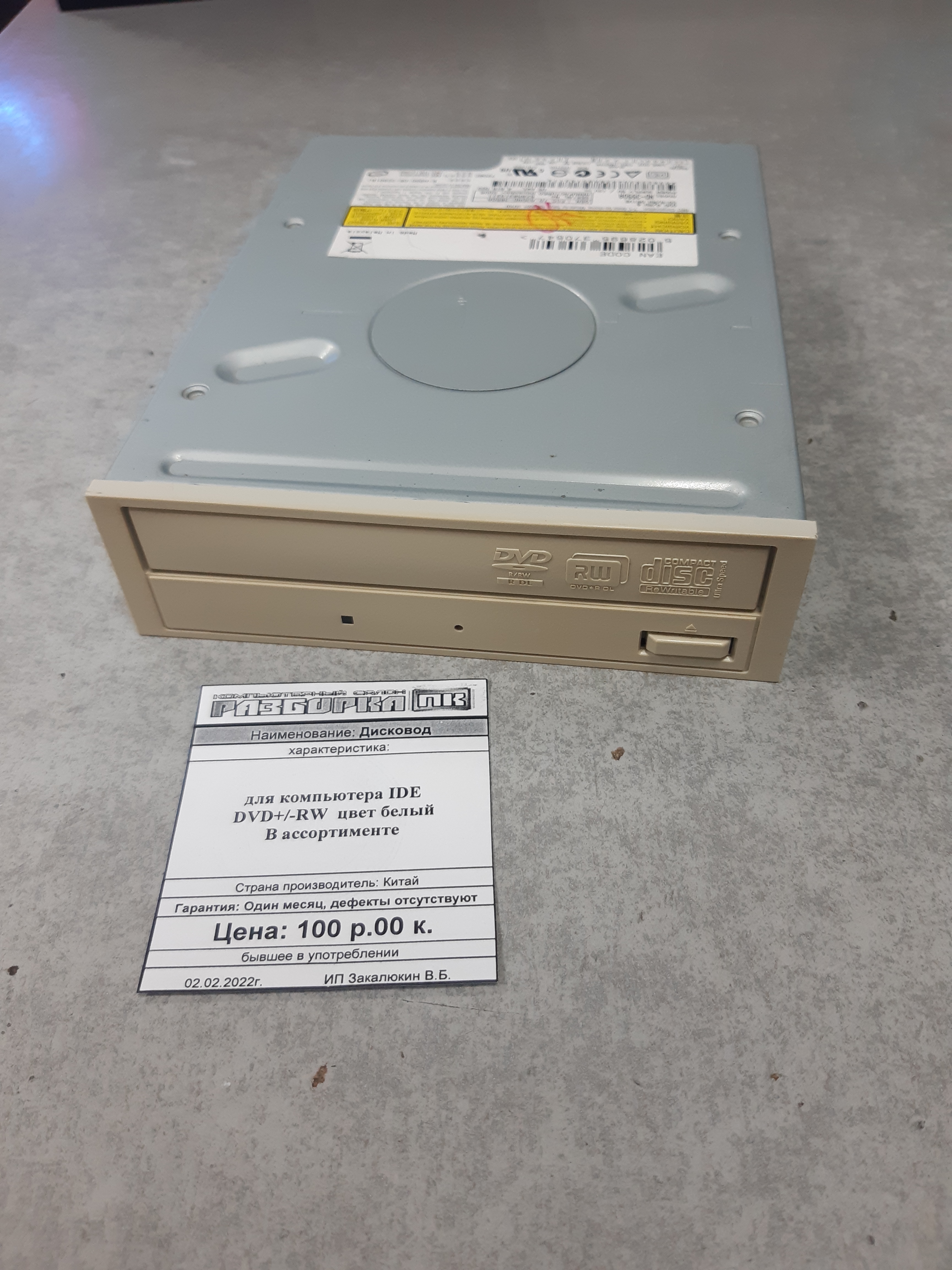 Дисковод для компьютера IDE DVD+/-RW  цвет белый