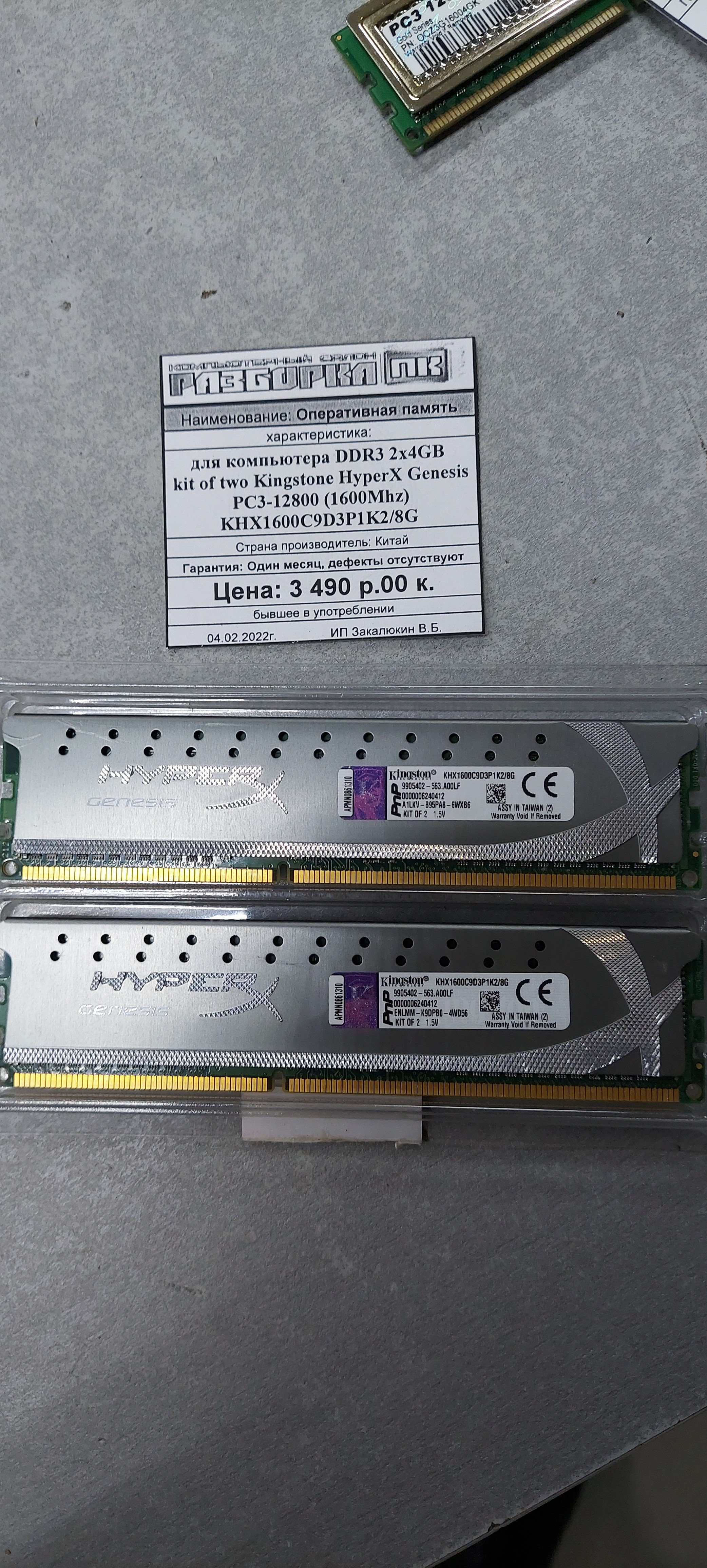 Оперативная память DIMM DDR3 2x4GB kit of two Kingston HyperX Genesis