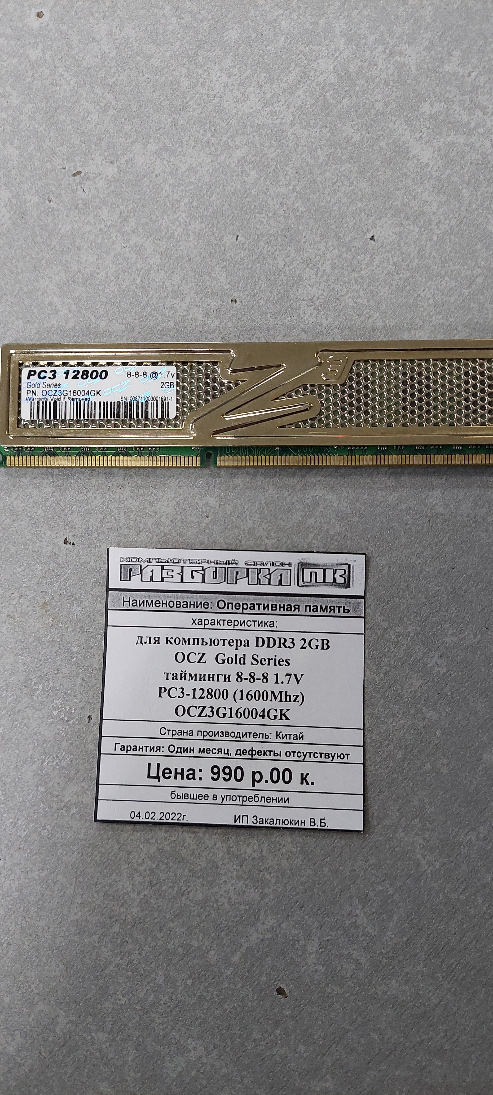 Оперативная память DIMM DDR3 2GB OCZ Gold Series OCZ3G16004GK