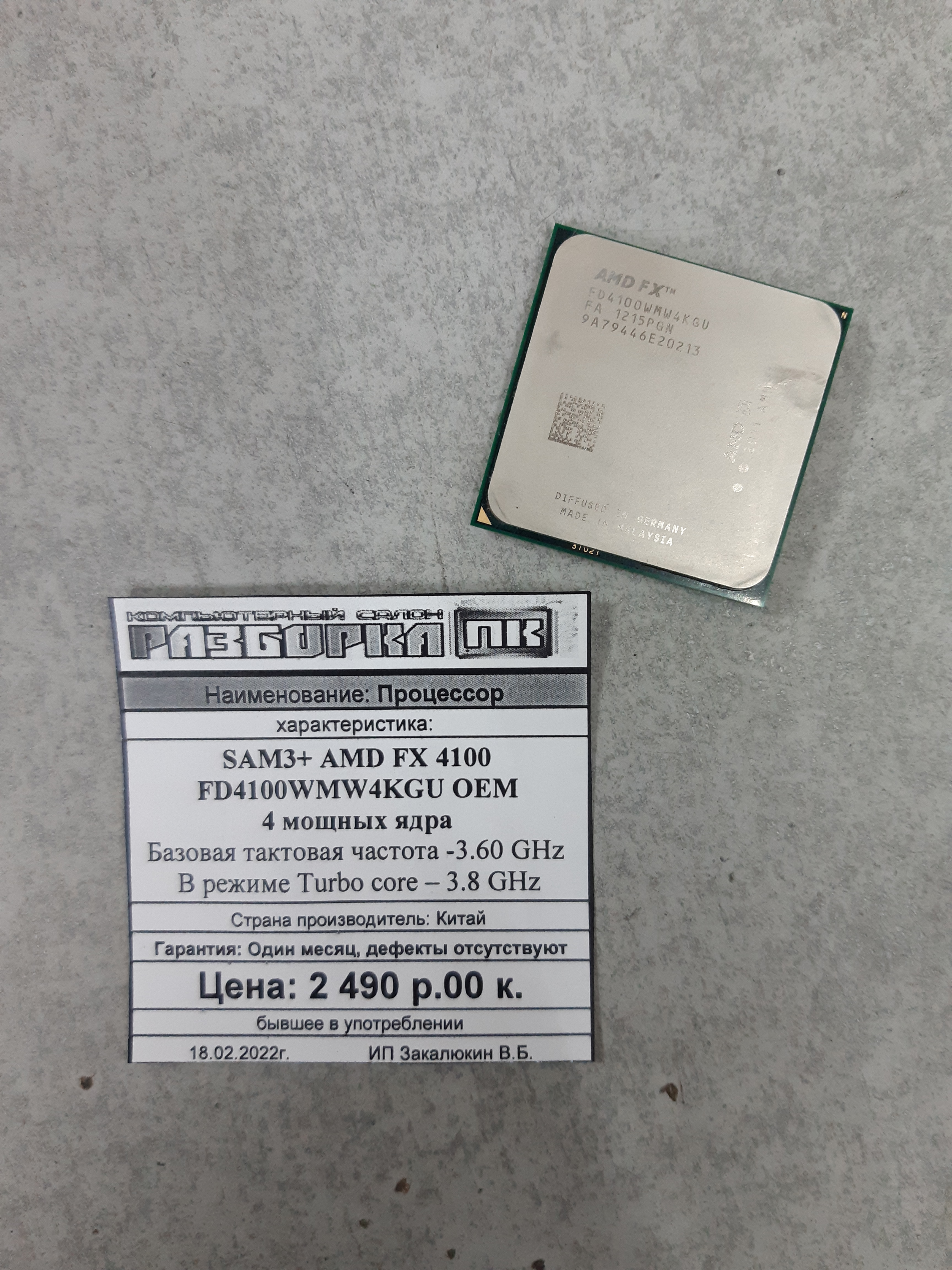 Процессор SAM3+ AMD FX 4100 FD4100WMW4KGU OEM