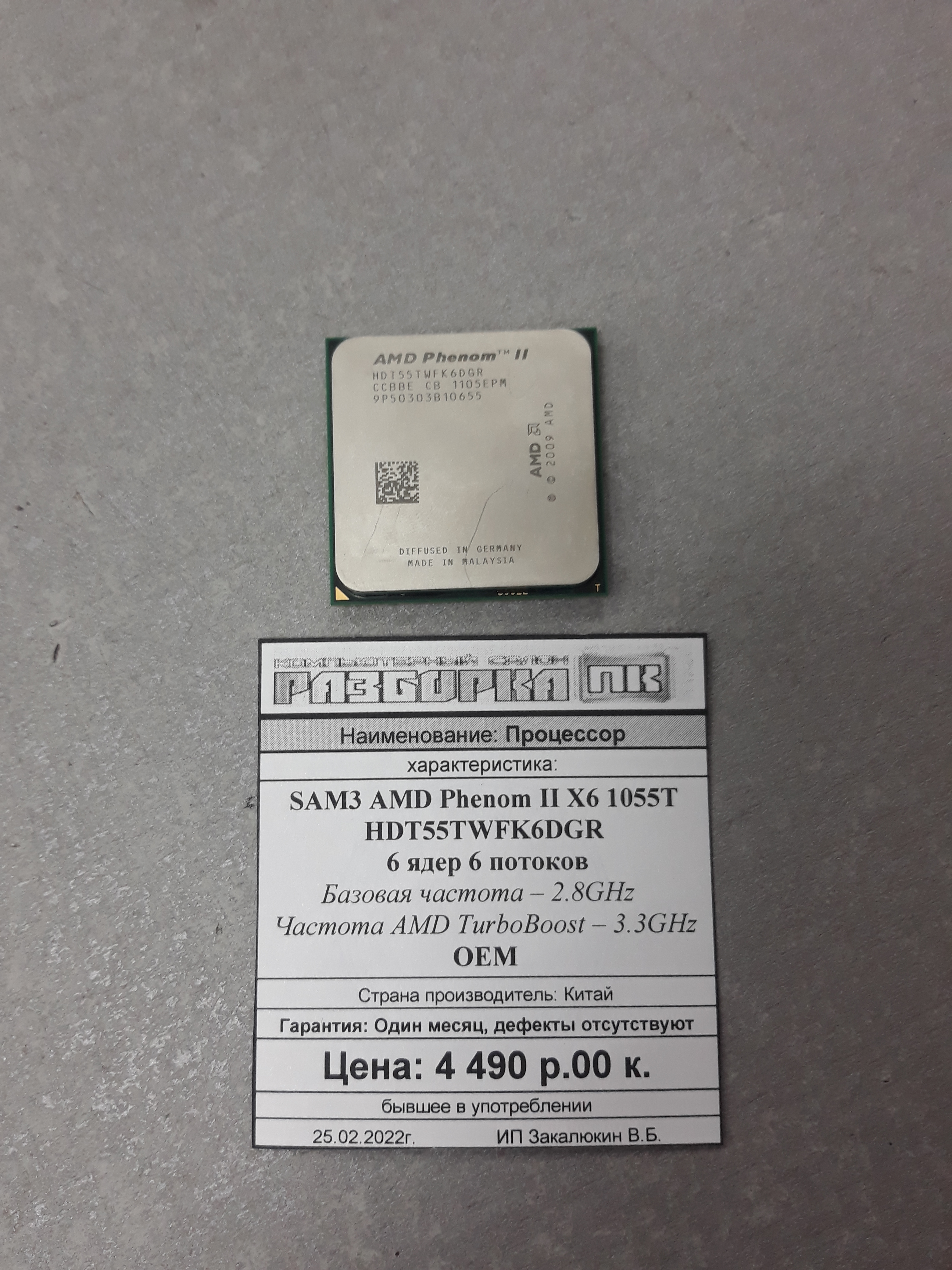 Процессор SAM3 AMD Phenom II X6 1055T HDT55TWFK6DGR