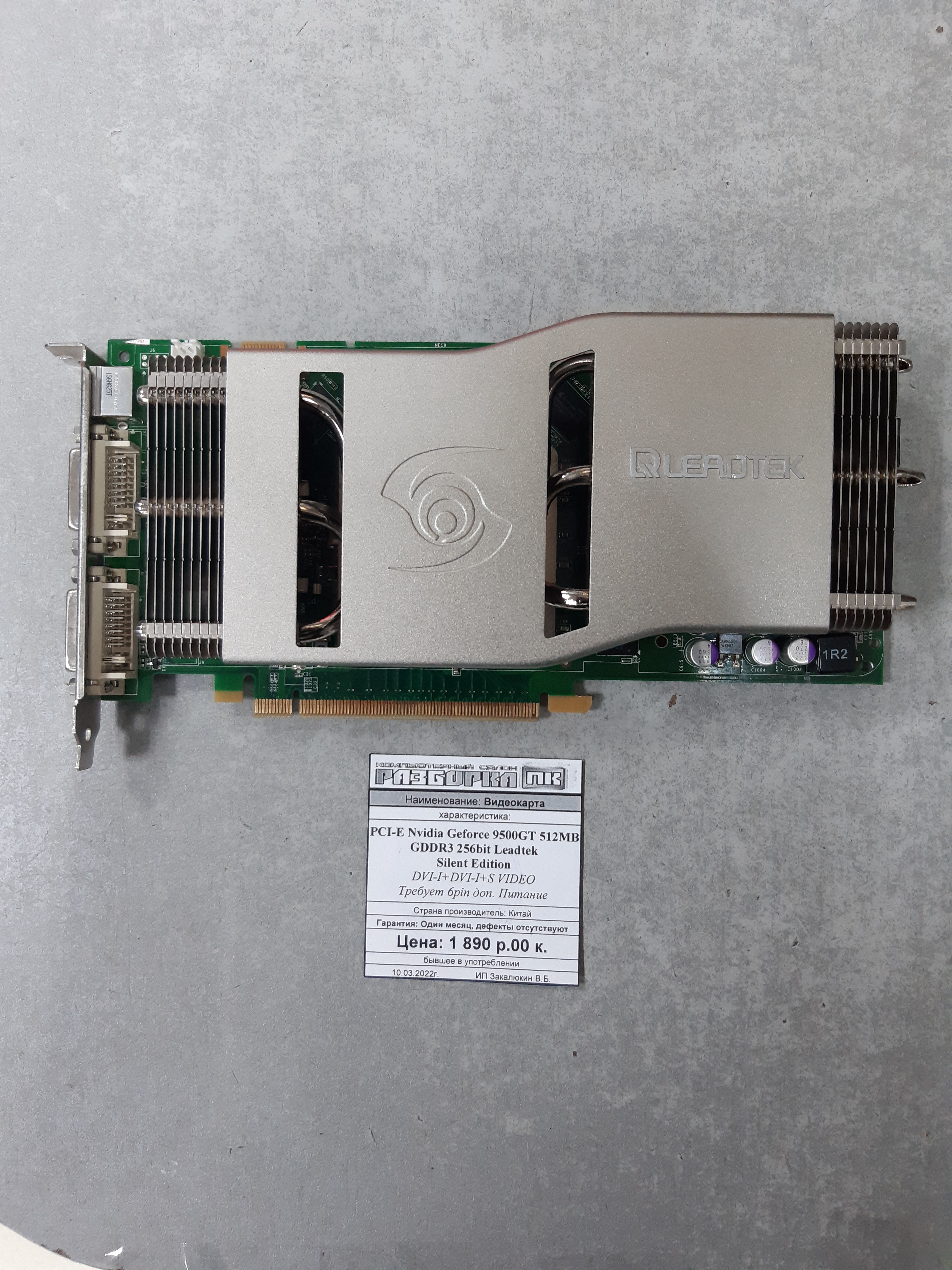 Видеокарта PCI-E Nvidia Geforce 9500GT 512MB Leadtek