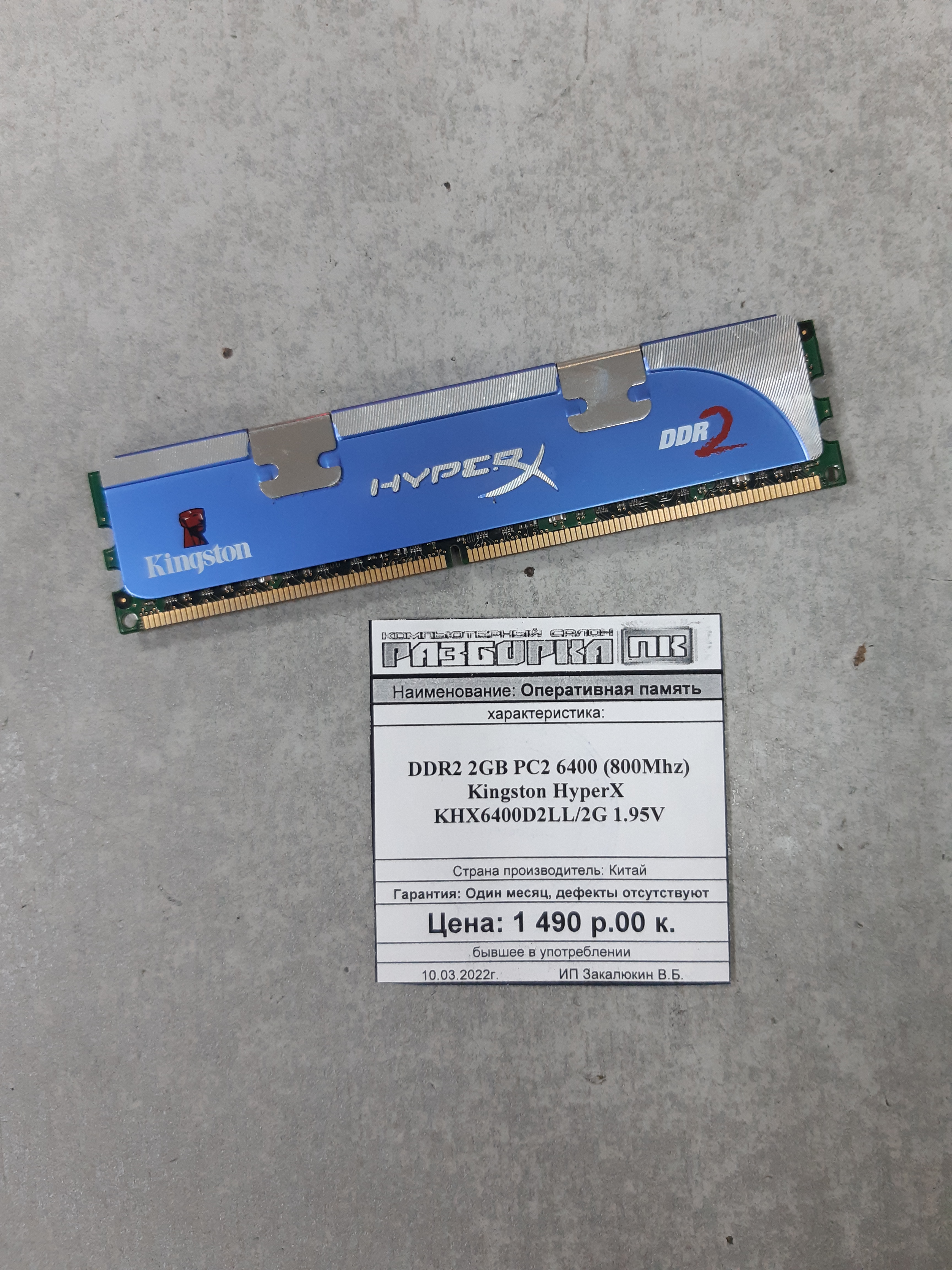 Оперативная память DIMM DDR2 2GB  Kingston HyperX