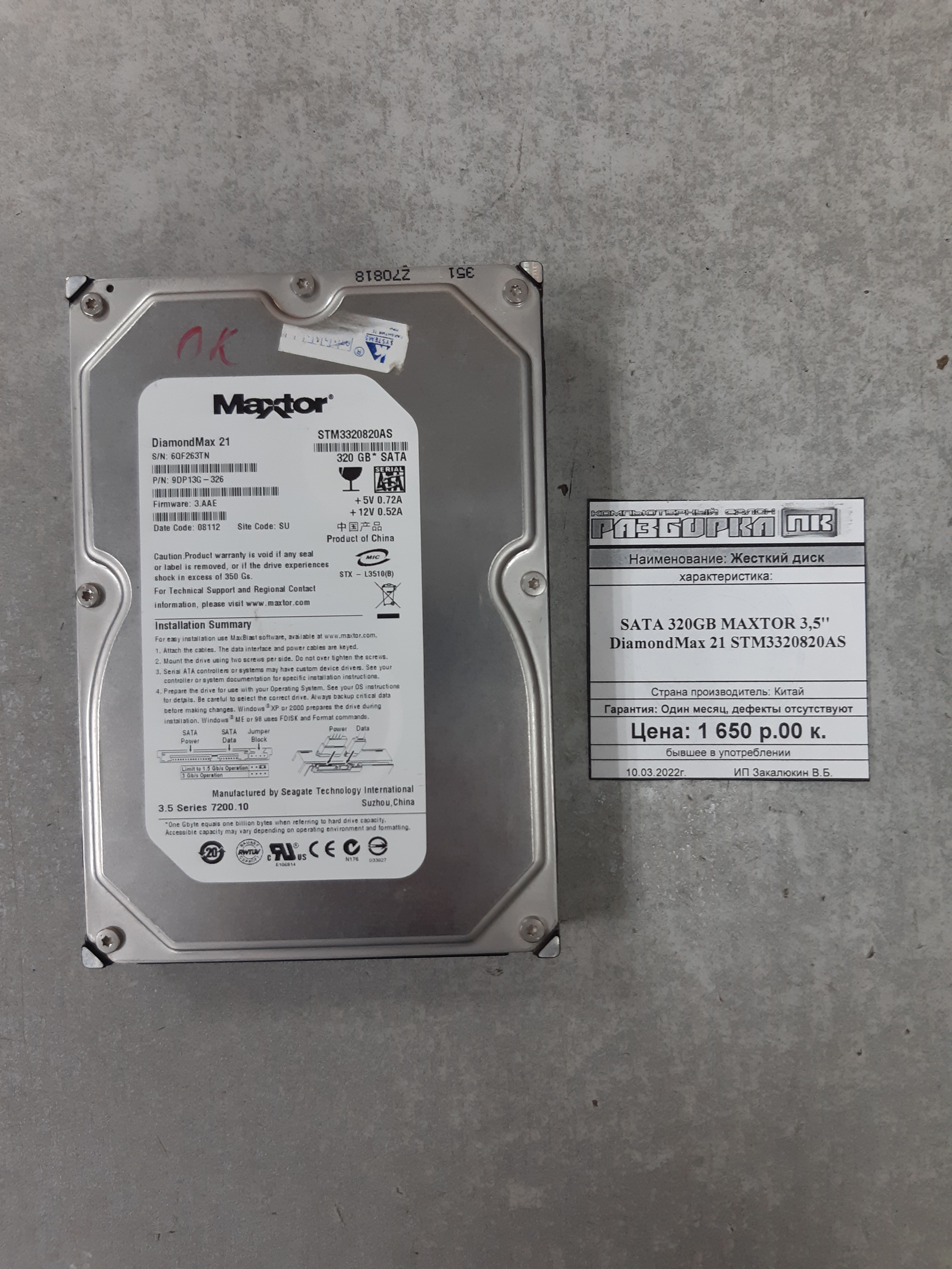 Жесткий диск SATA 320GB MAXTOR 3,5''