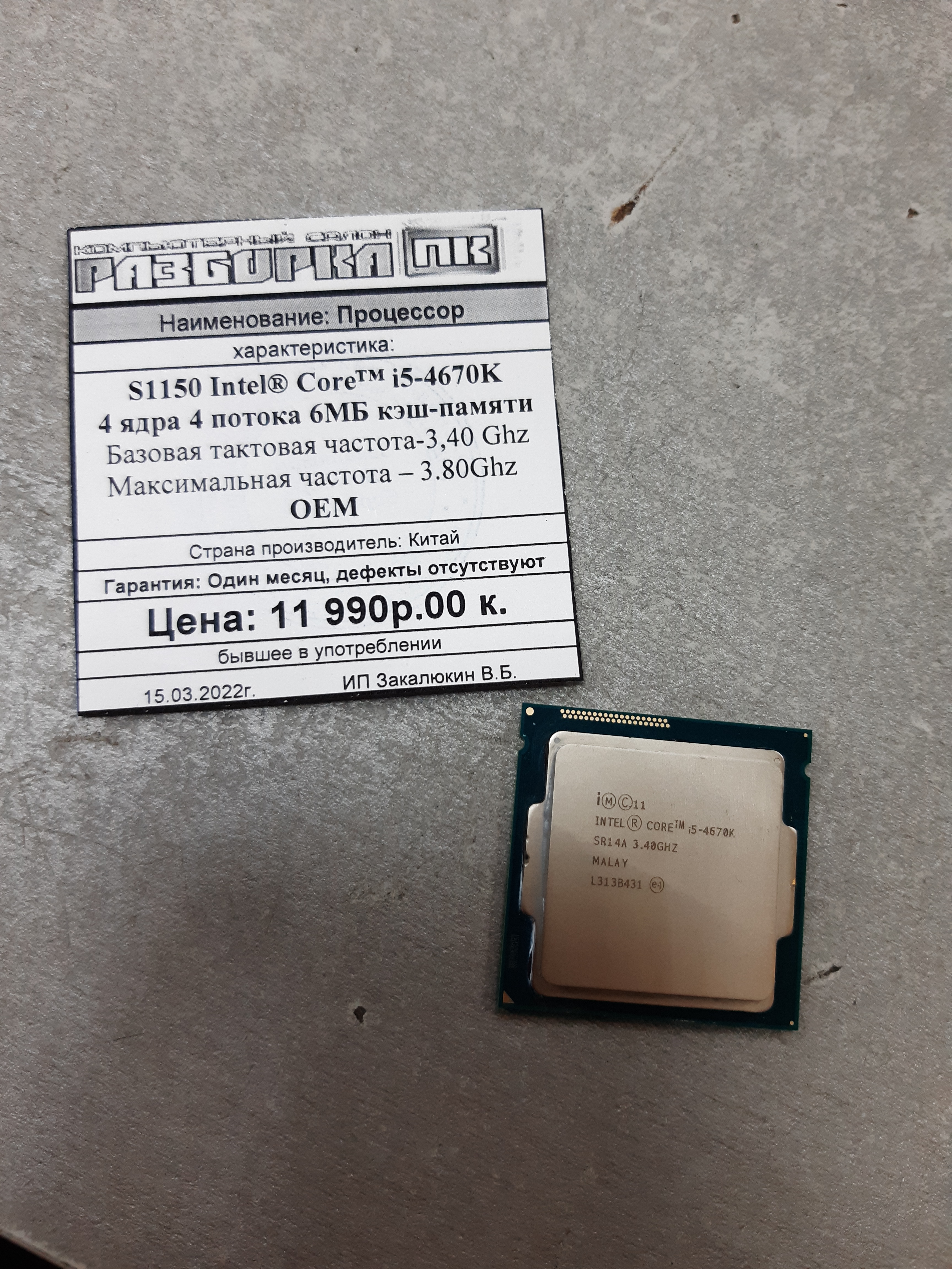 Процессор S1150 Intel Core™ i5-4670K