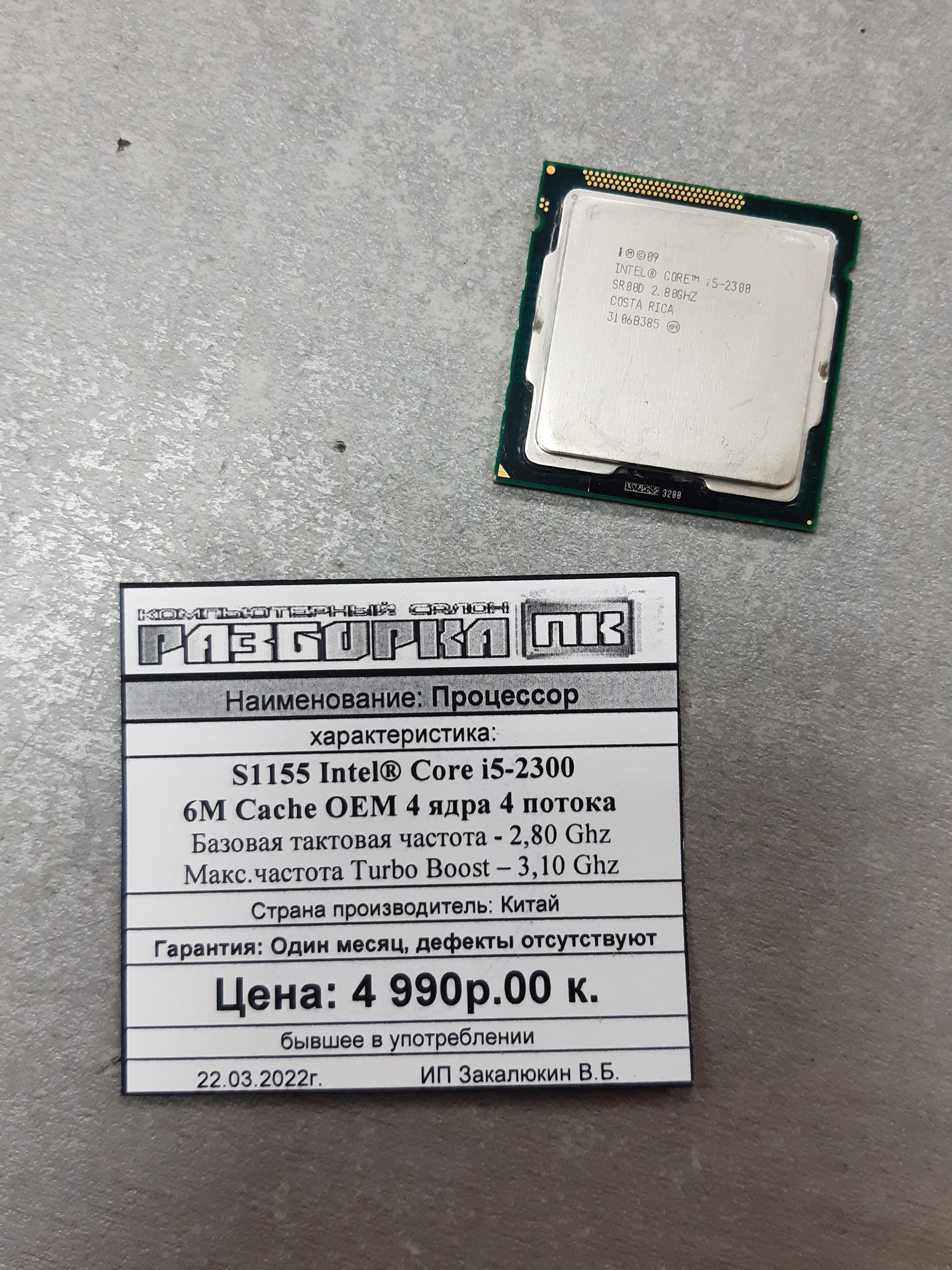 Процессор s1155 Intel Core i5-2300