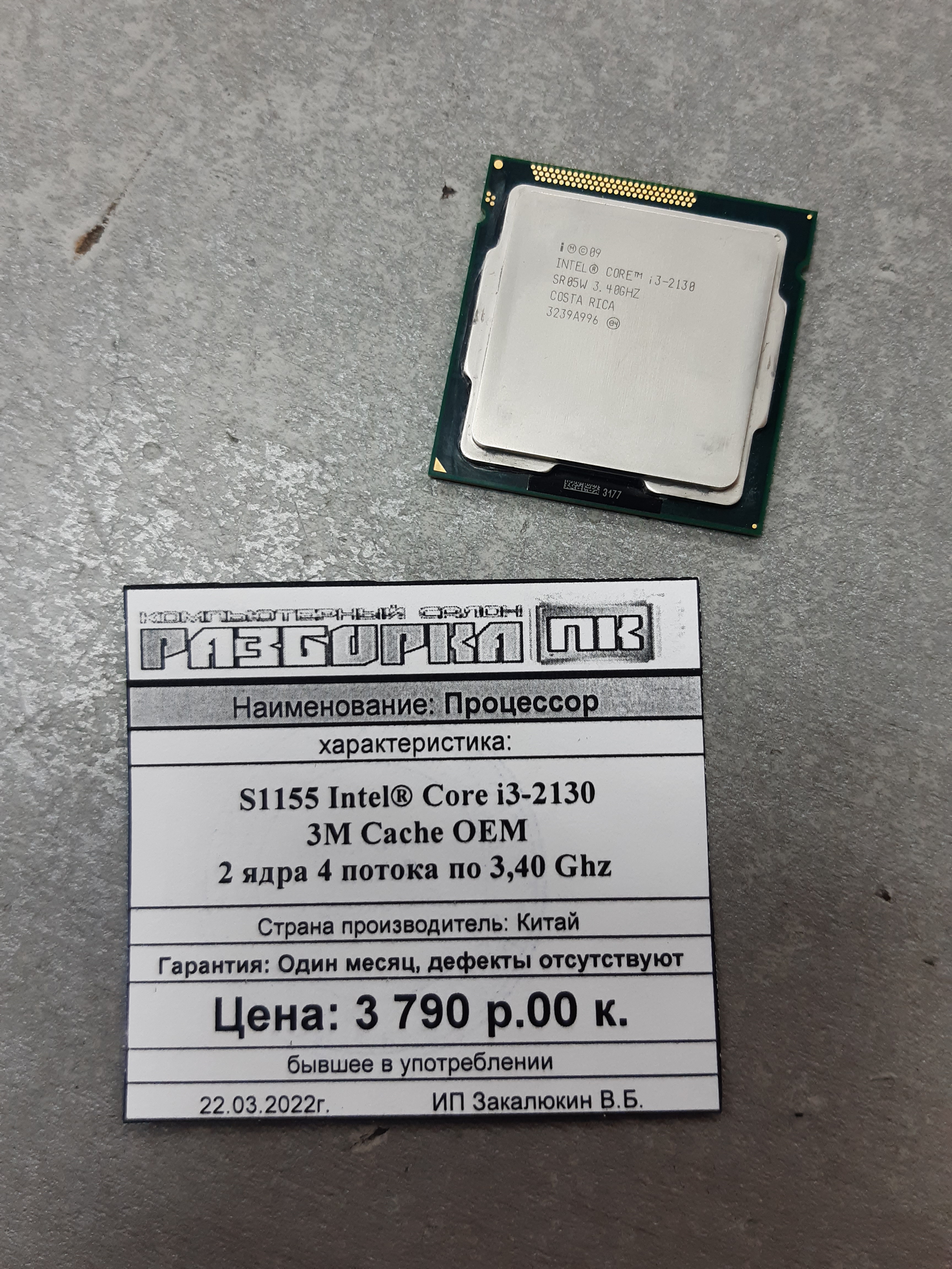 Процессор s1155 Intel Core i3-2130