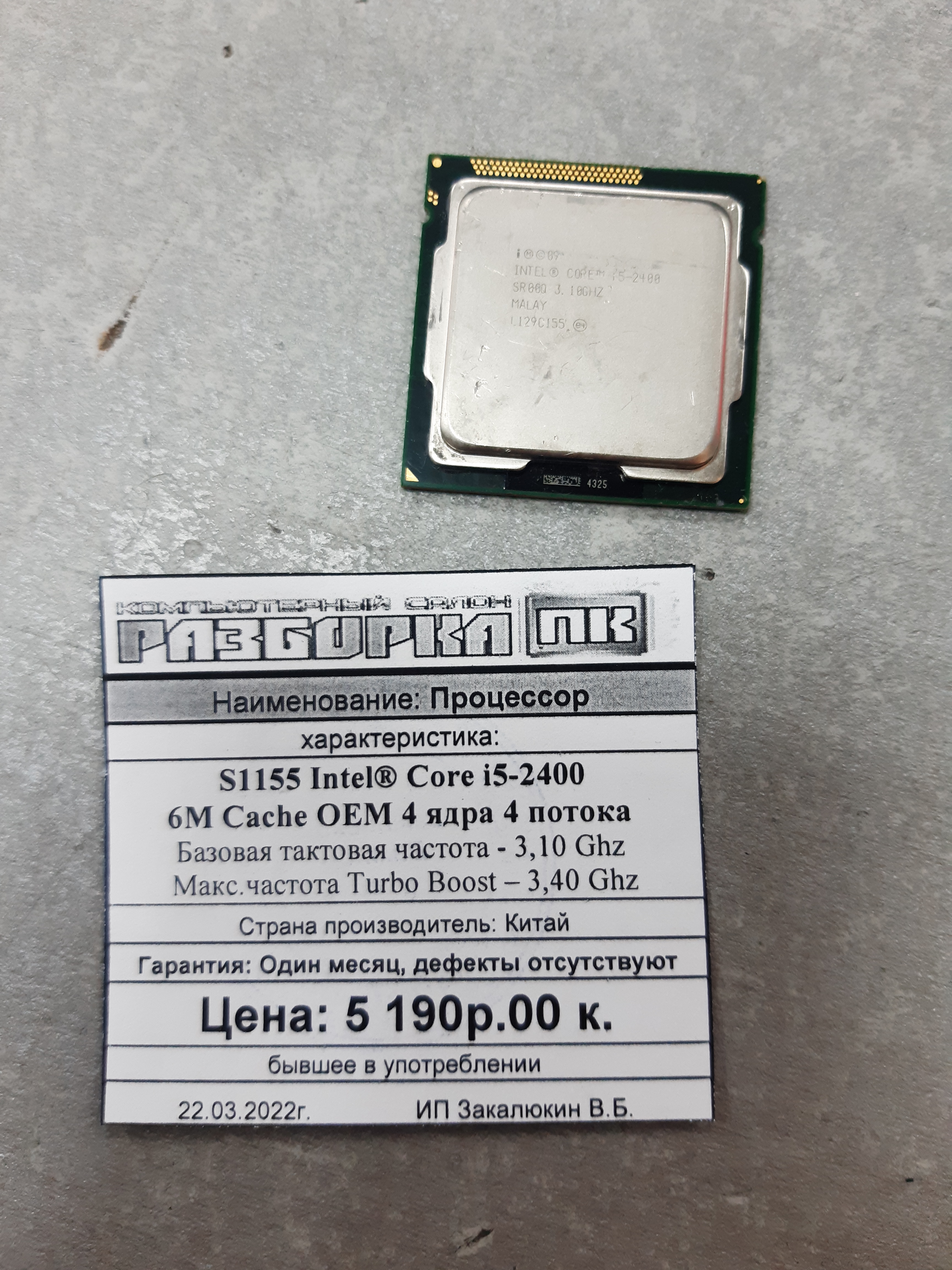 Процессор s1155 Intel Core i5-2400