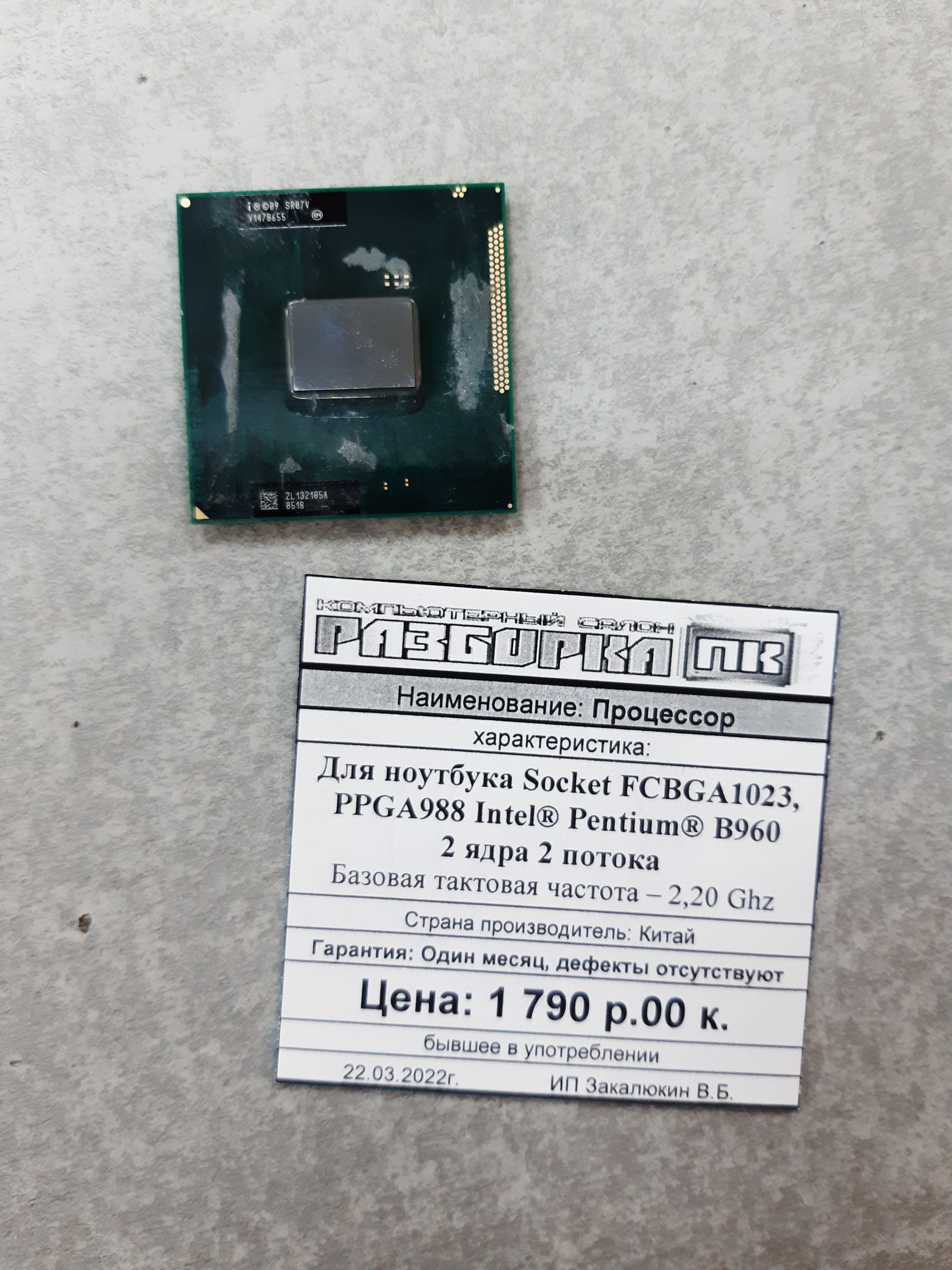 Процессор для ноутбука Intel® Pentium® B960