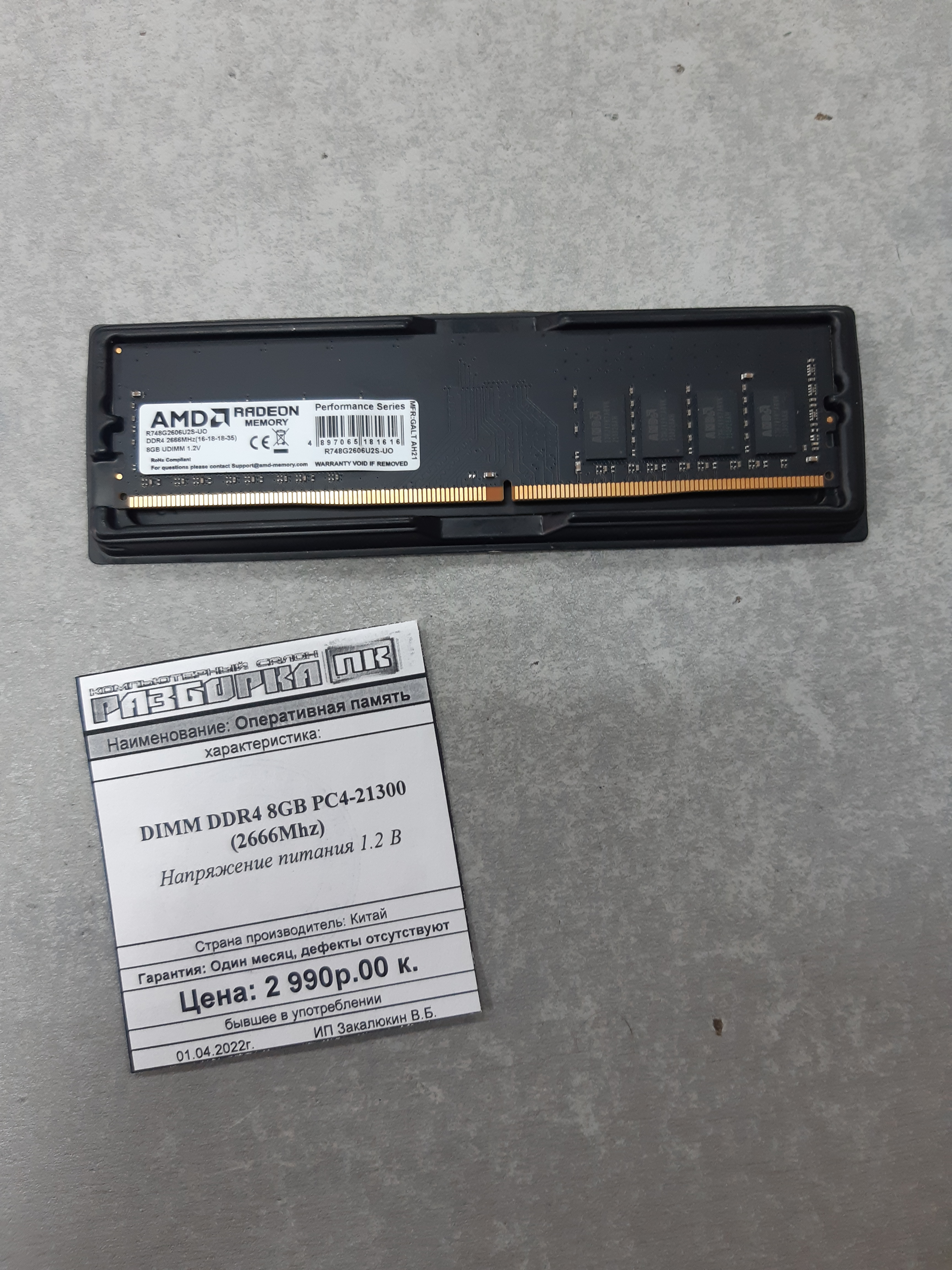 Оперативная память DIMM DDR4 8GB PC4-21300 2666Mhz