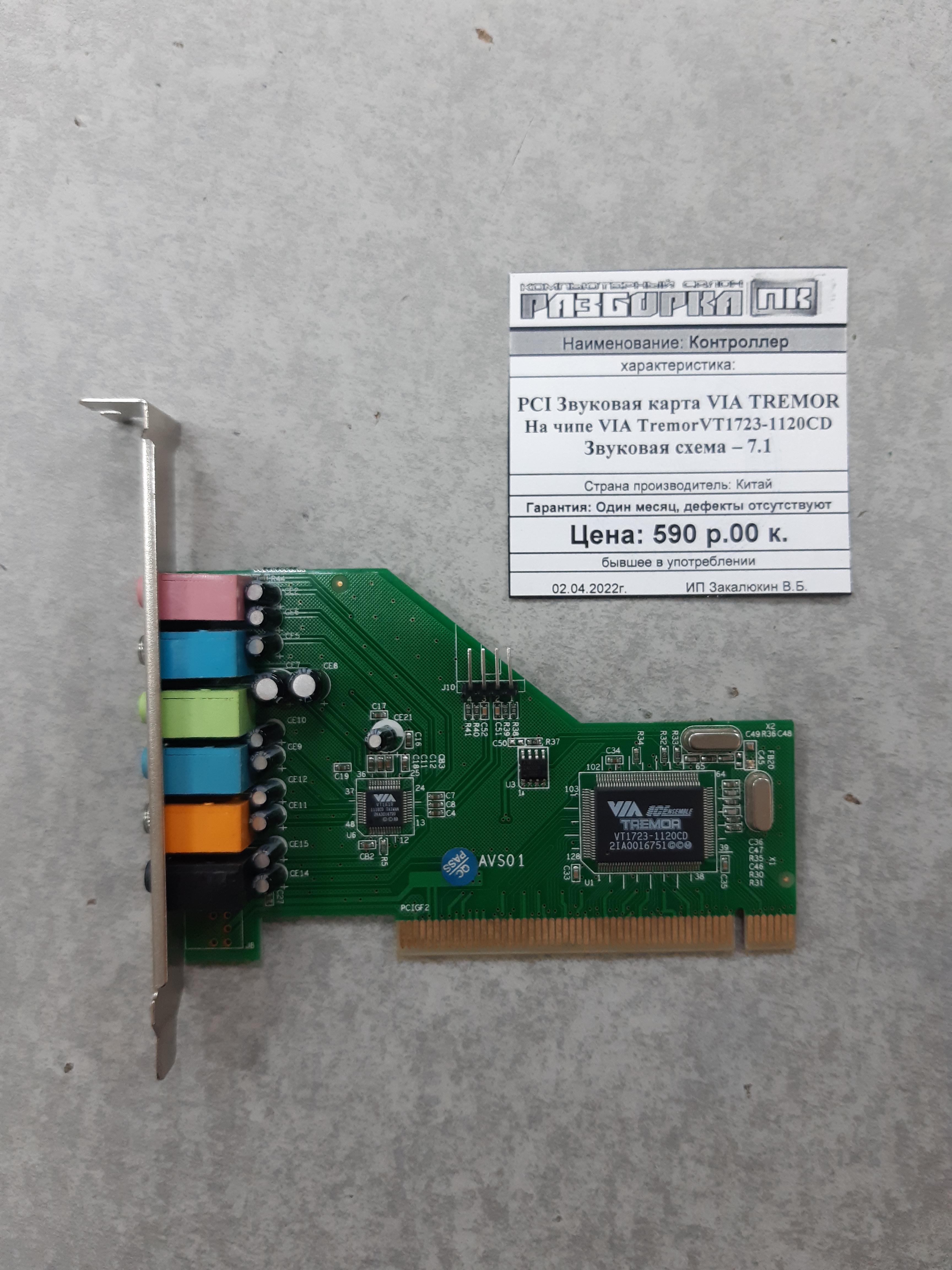 Контроллер PCI Звуковая карта VIA TREMOR